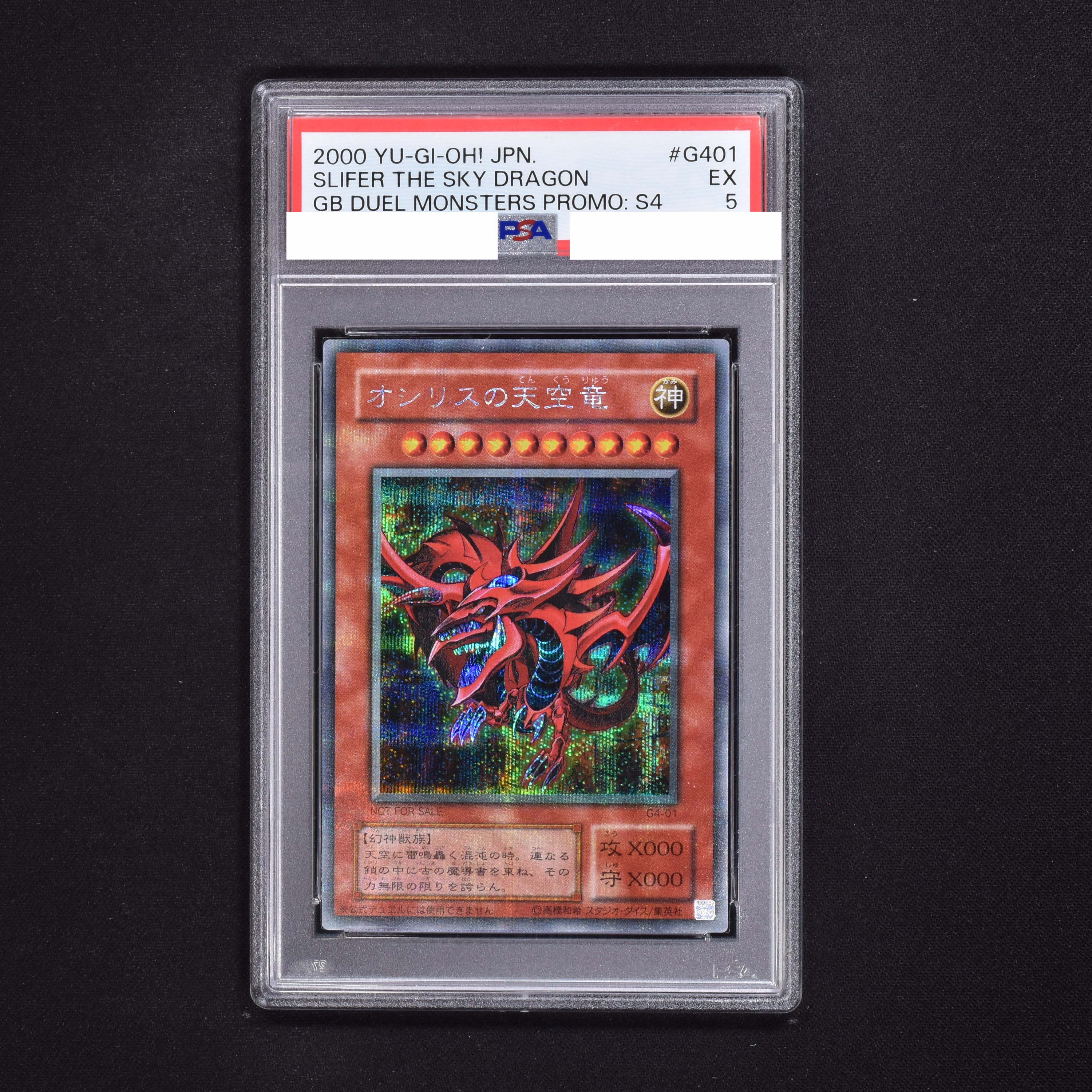 灼熱の火霊使いヒータ遊戯王 PSA10 オシリスの天空竜 G4-01 シークレット GB4