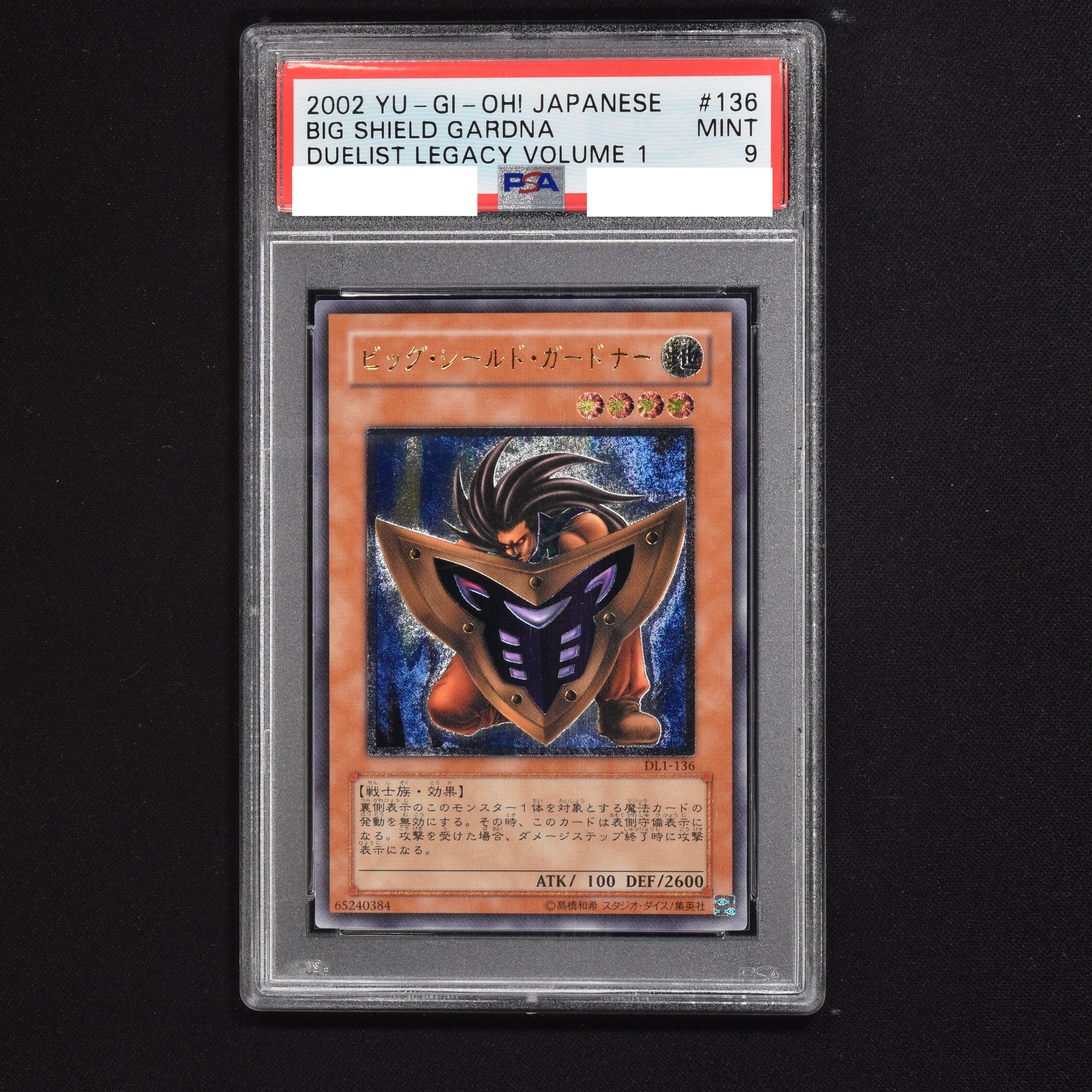 最大80％オフ！ ビッグ・シールド・ガードナー レリーフ psa10 遊戯王 ...