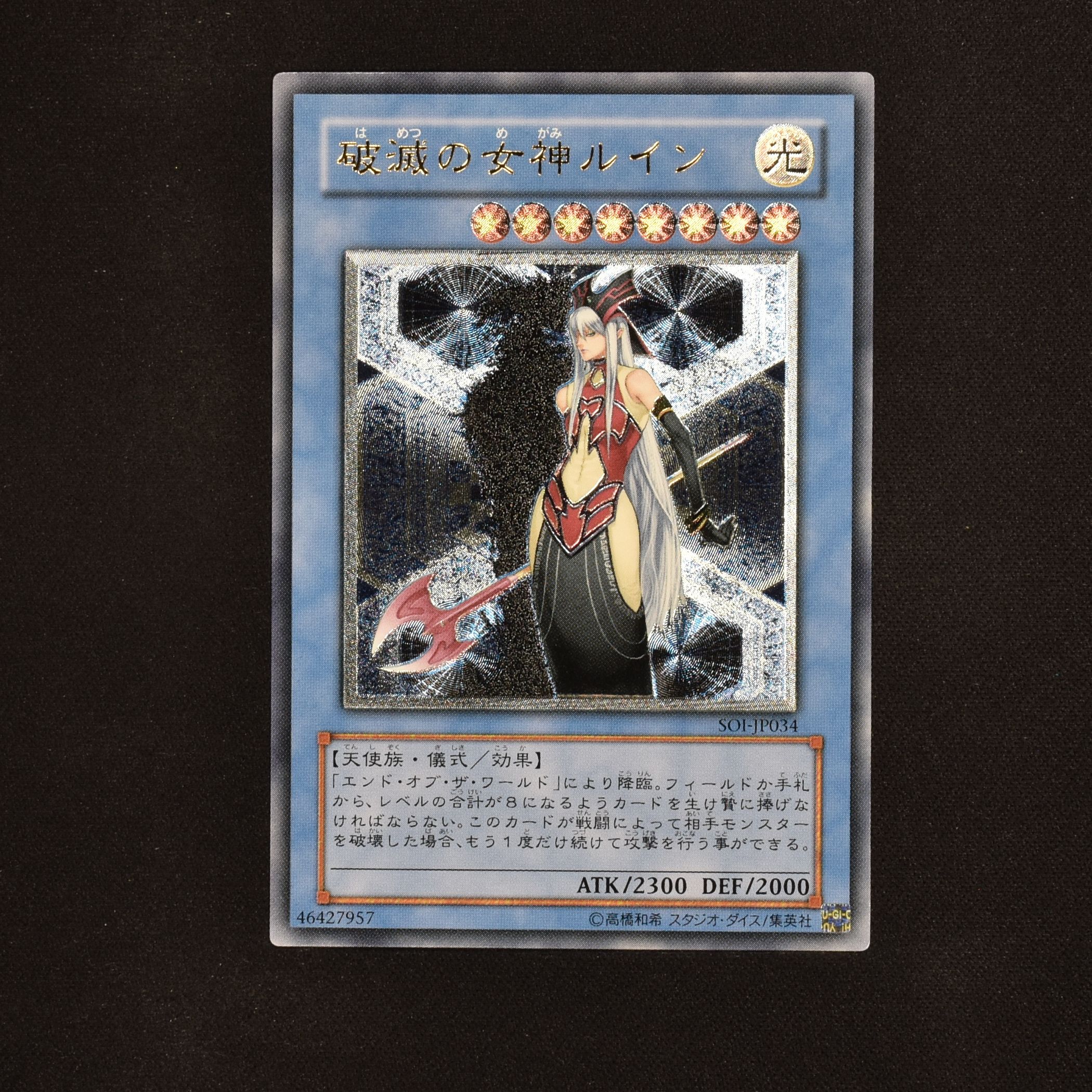 遊戯王 破滅の女神ルイン レリーフ PSA10 - その他