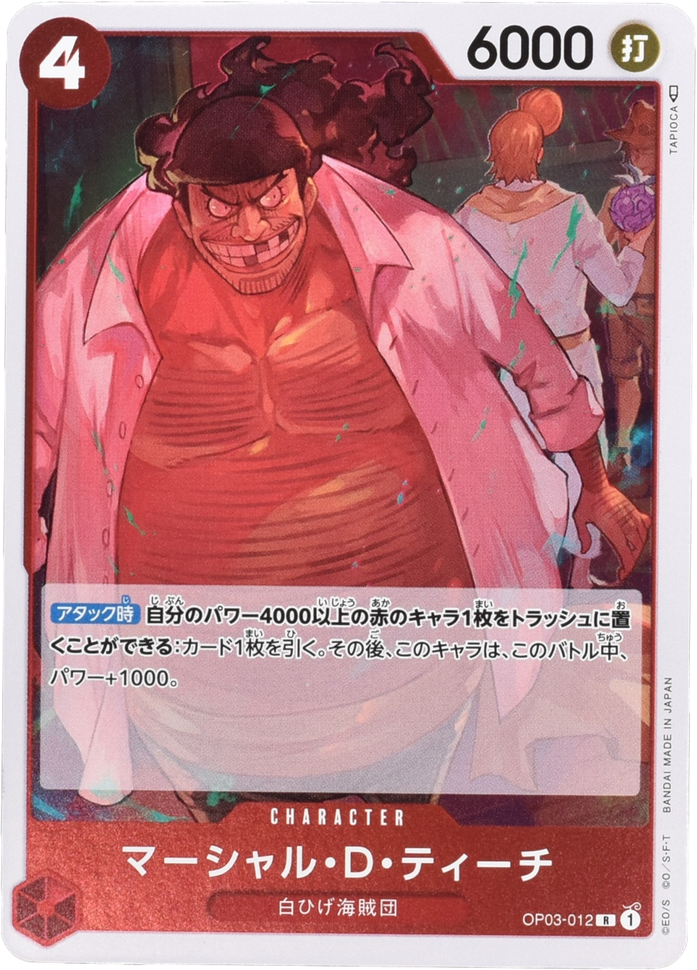 マーシャル・D・ティーチ OP03-012 R 赤｜ワンピースカード