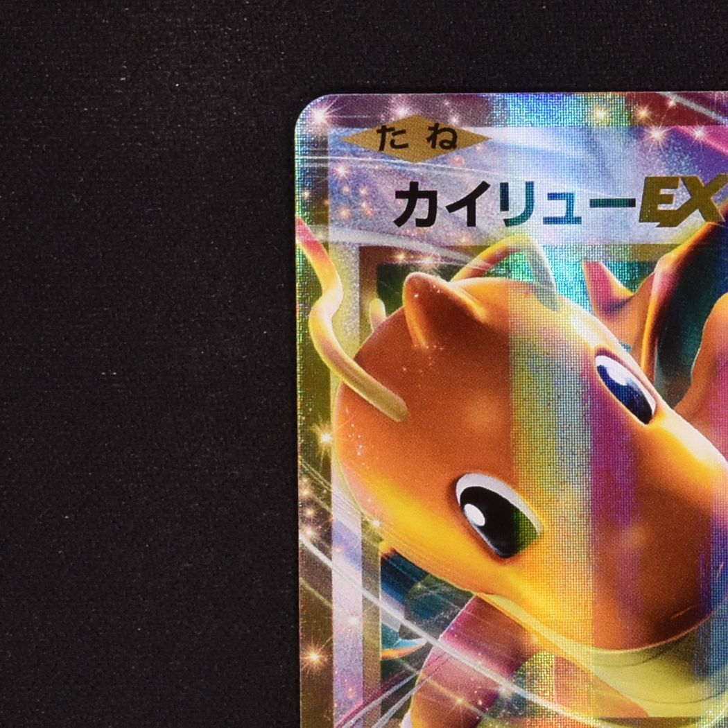 カイリューEX (1st) RR販売中！ | ポケモンカード通販のClove