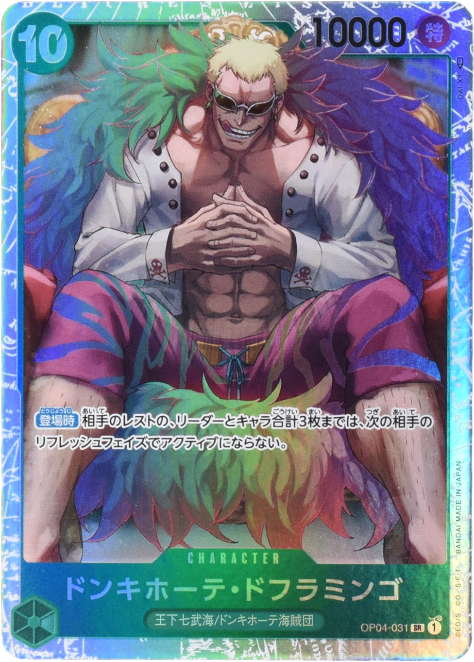 モンキー・D・ルフィ パラレル OP04-090 SR 黒|ワンピース モンキー・D・ルフィ パラレル OP04-090 SR 黒|ワンピース