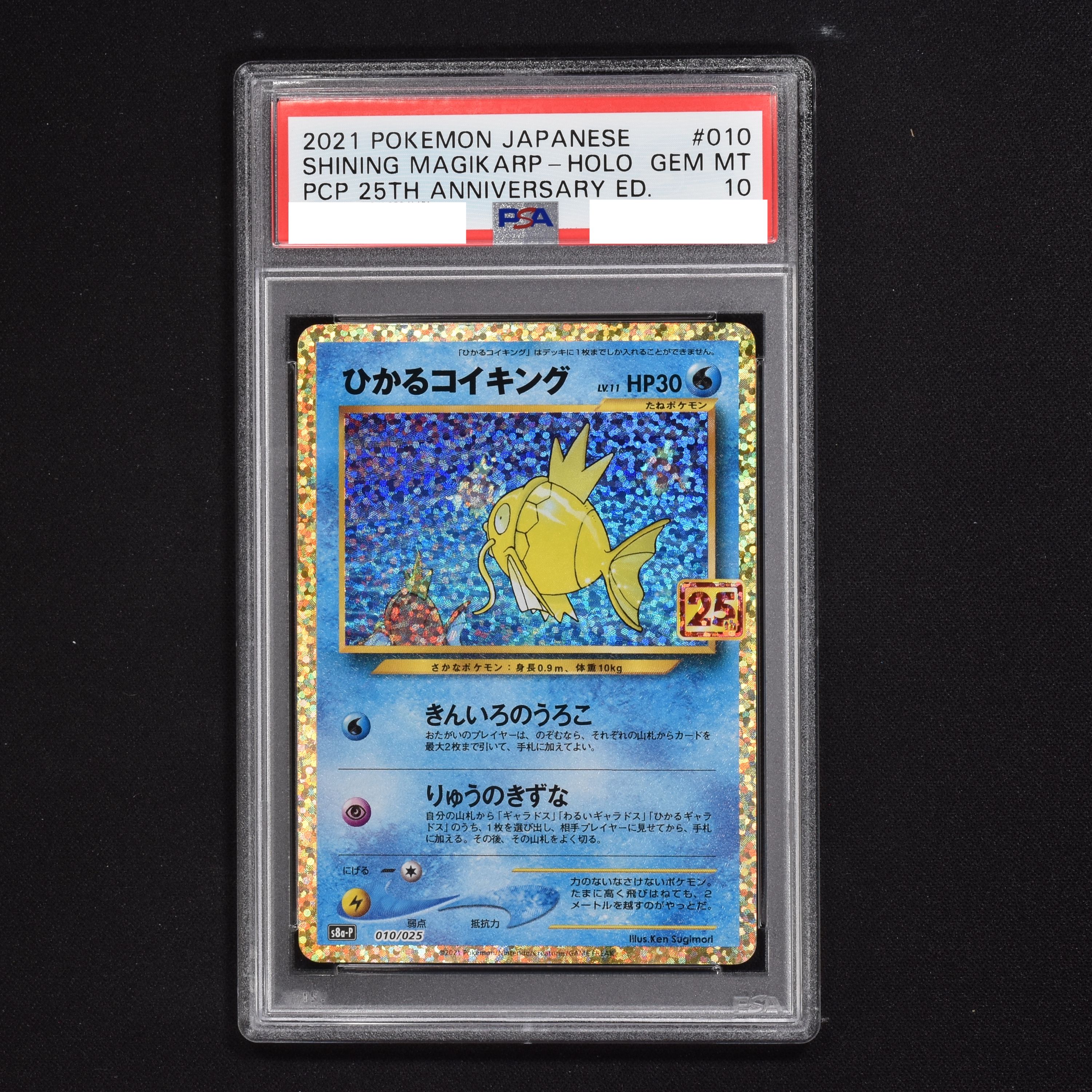 ポケモンカード 3連番 ブラッキー ピカチュウ コイキング 25th PSA10