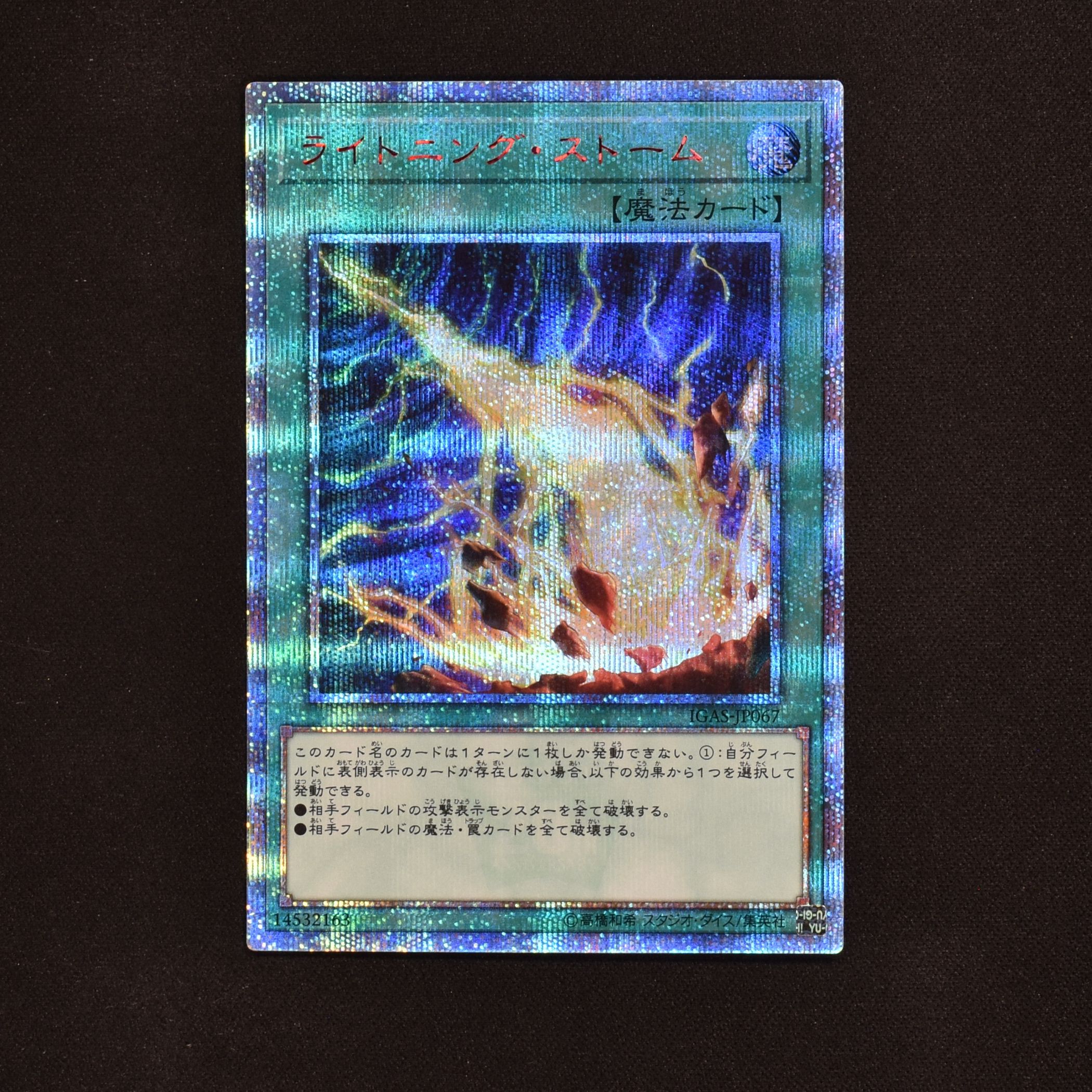 美しい 遊戯王 ライトニングストーム thシークレットレア その他