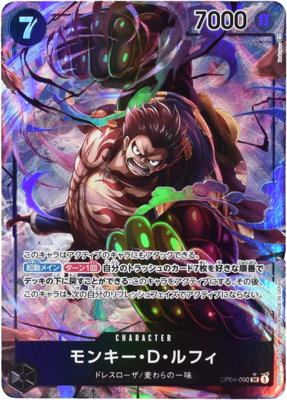 モンキー・D・ルフィ パラレル OP04-090 SR 黒|ワンピース モンキー・D・ルフィ パラレル OP04-090 SR 黒|ワンピース