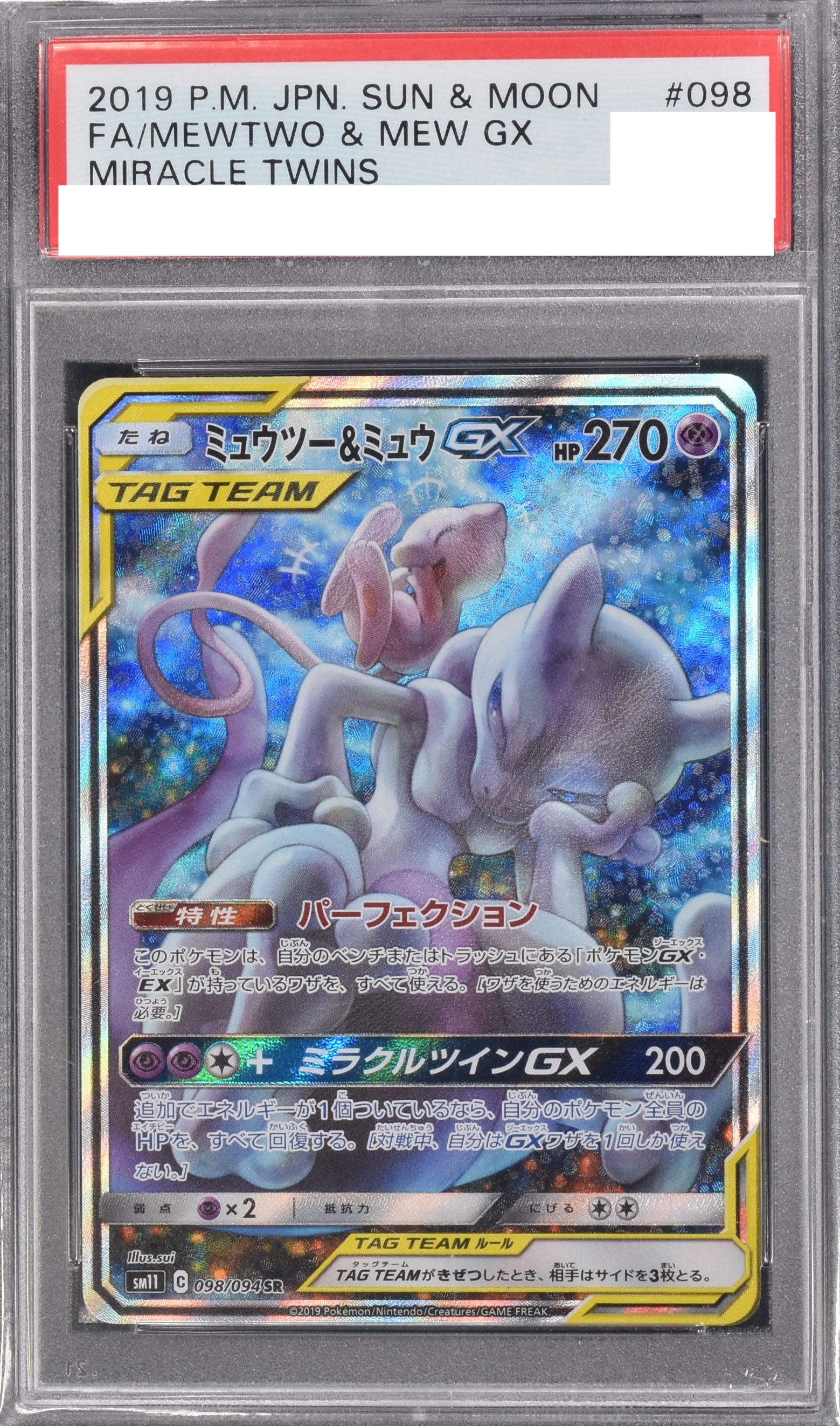 ホビーオリパ ミュウミュウPSA10確定 | クローブオリパ