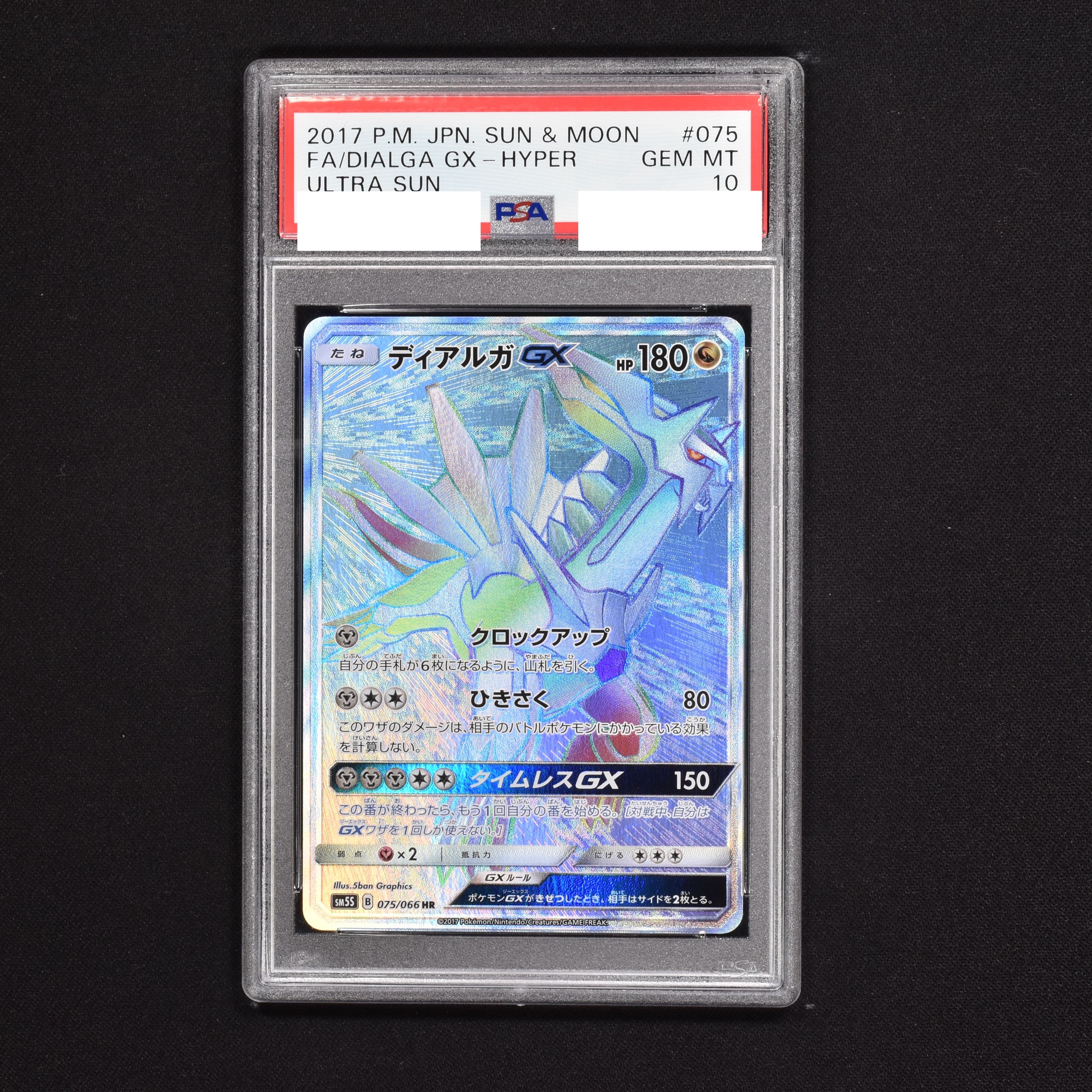 PSA10】ディアルガGX HR タイムレスGX 075 Bレギュご参考までに