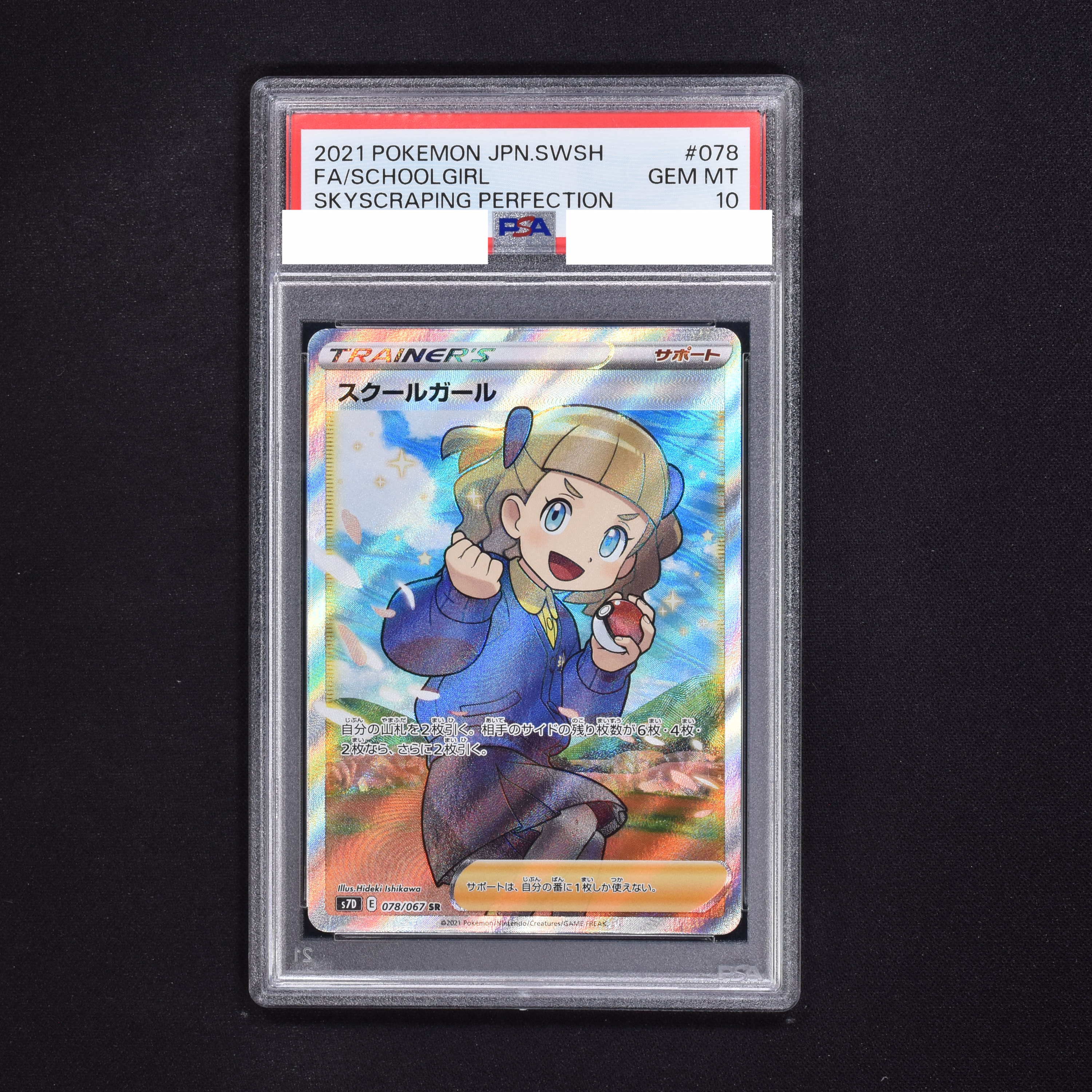 公式通販店舗 スクールガールSR PSA10 - トレーディングカード