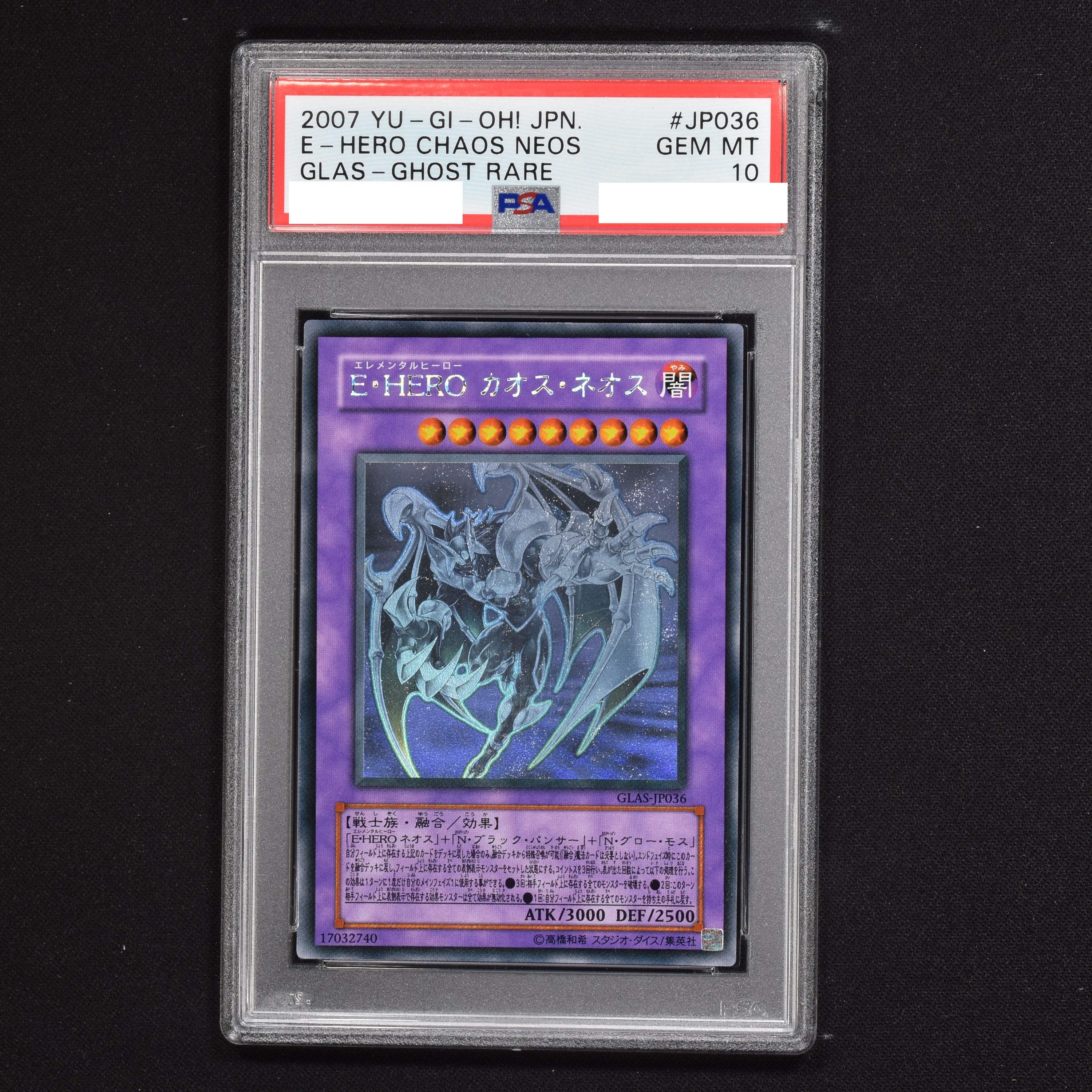 コーフル 遊戯王 Ｅ・ＨＥＲＯ カオス・ネオス ホログラフィック PSA10