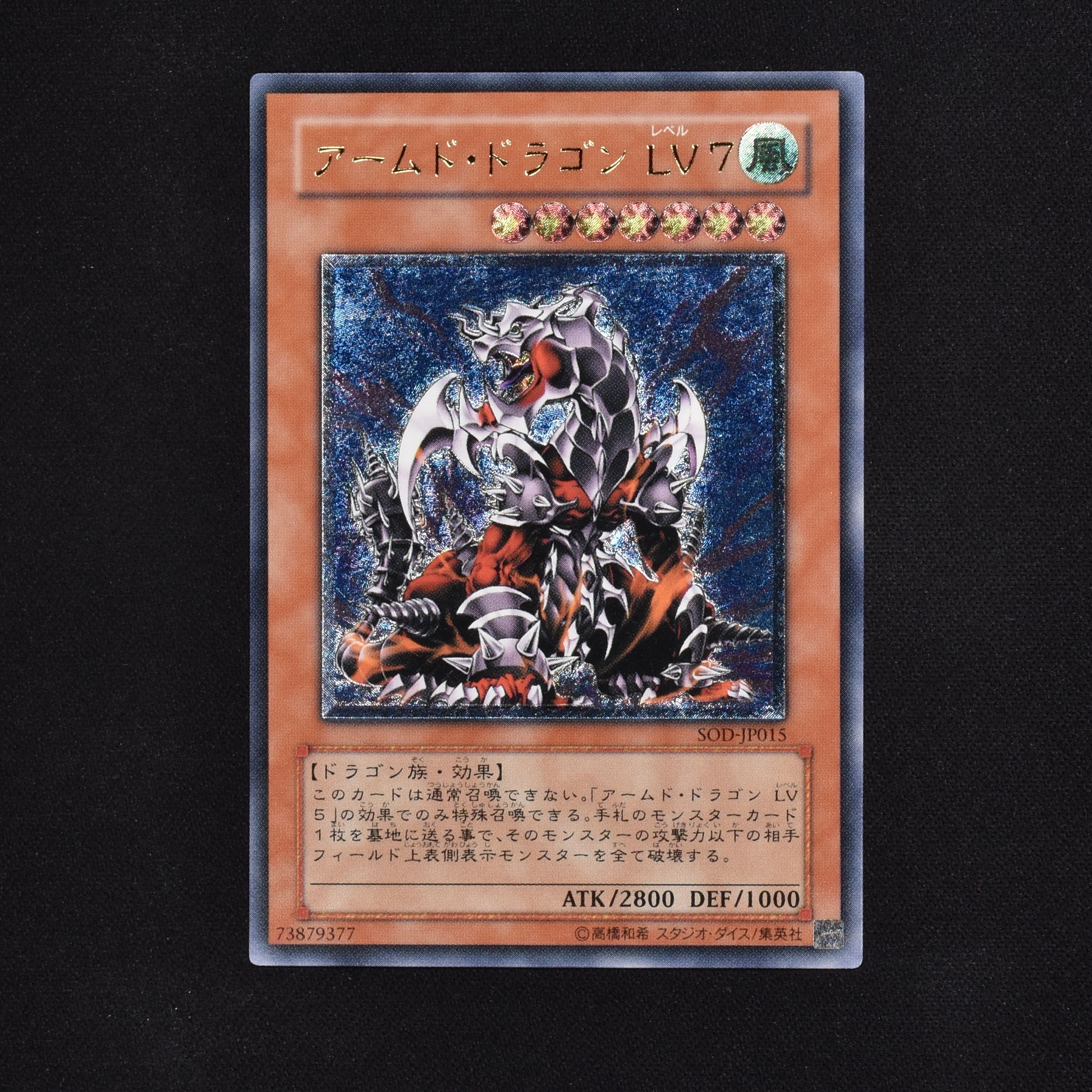 遊戯王 PSA鑑定品 psa10 アームドドラゴンlv7 アルティメットレア - 遊戯王