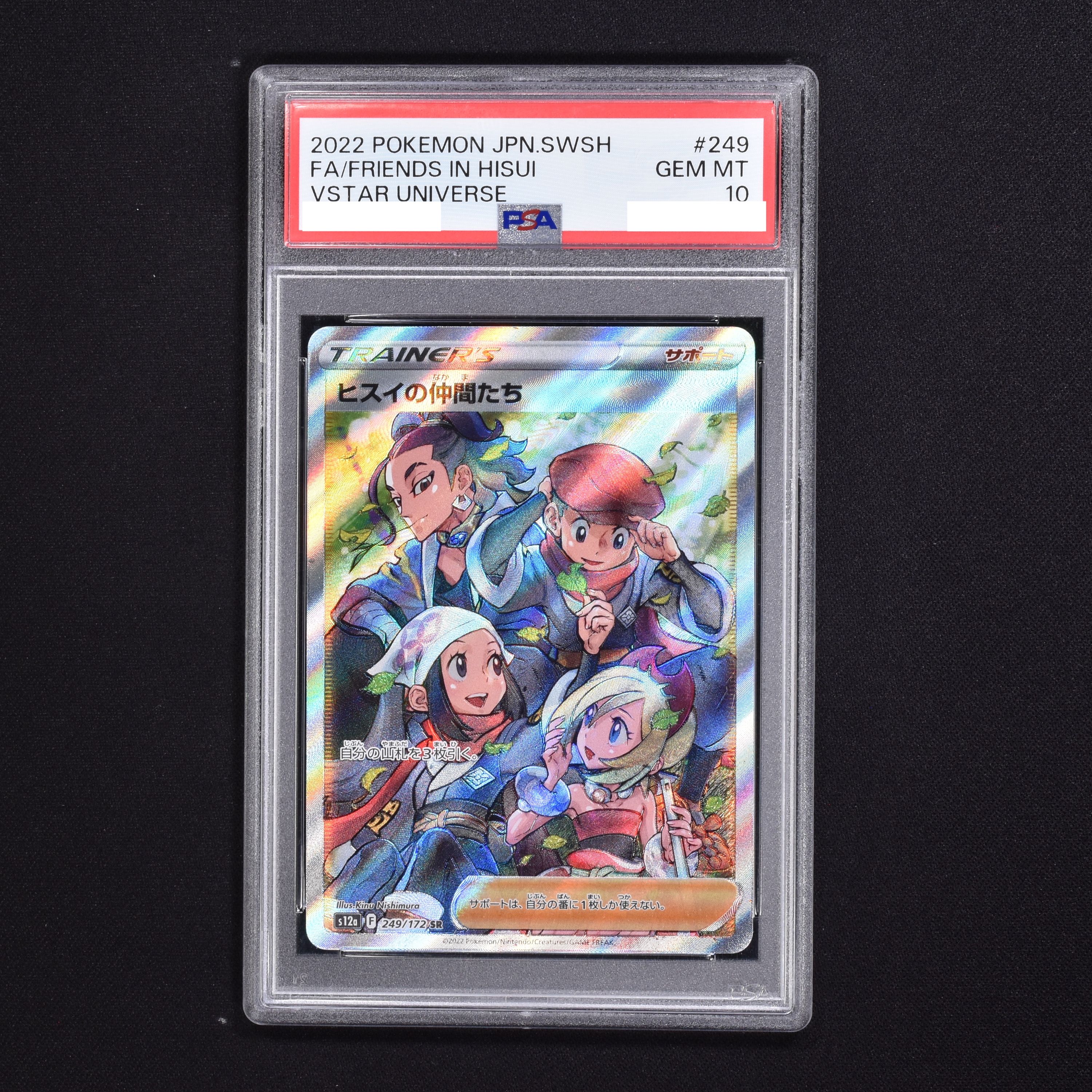 ヒスイの仲間たち SR Ace10 GEM MINT (PSA10) - シングルカード