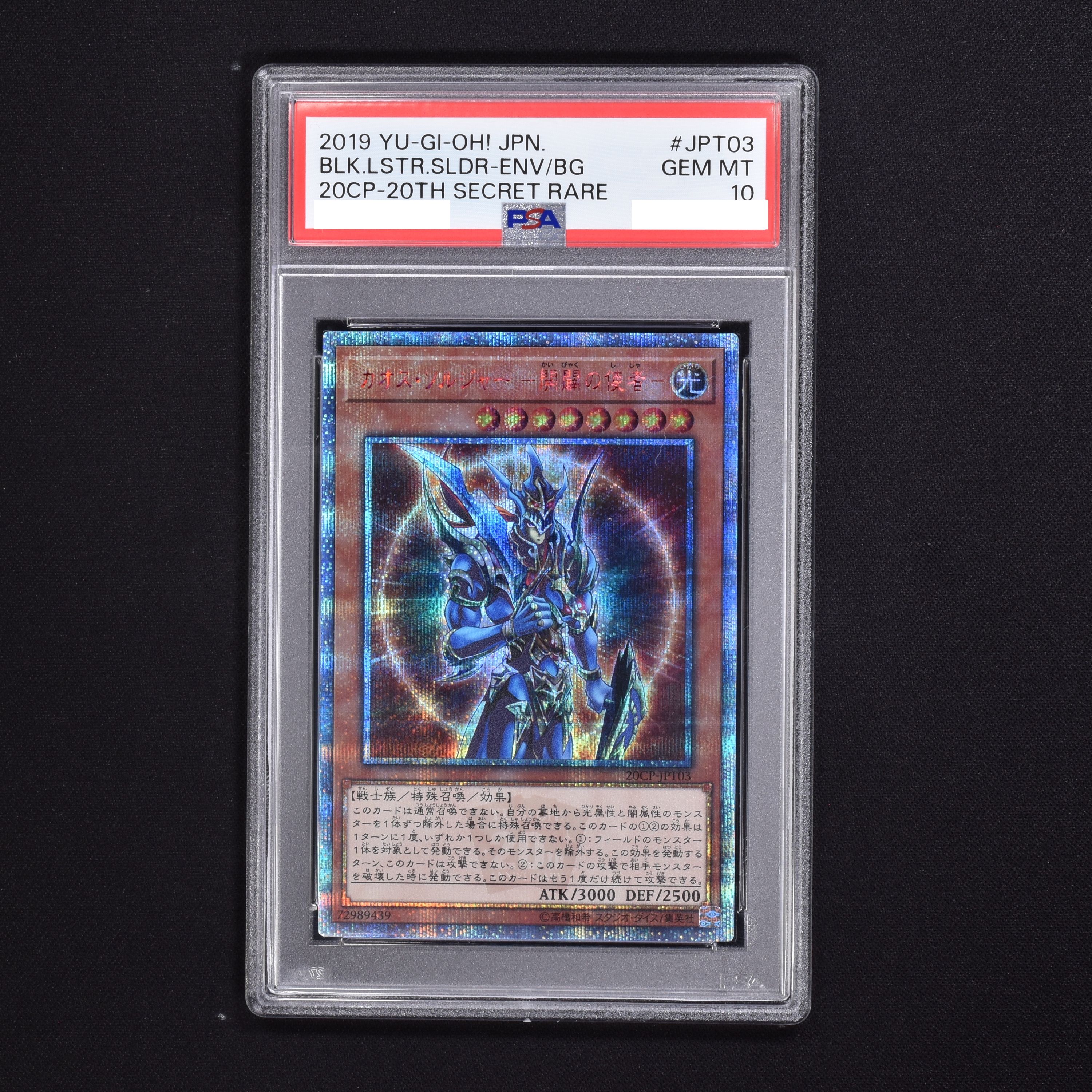 遊戯王 カオスソルジャー 開闢の使者 20th PSA10 - 遊戯王