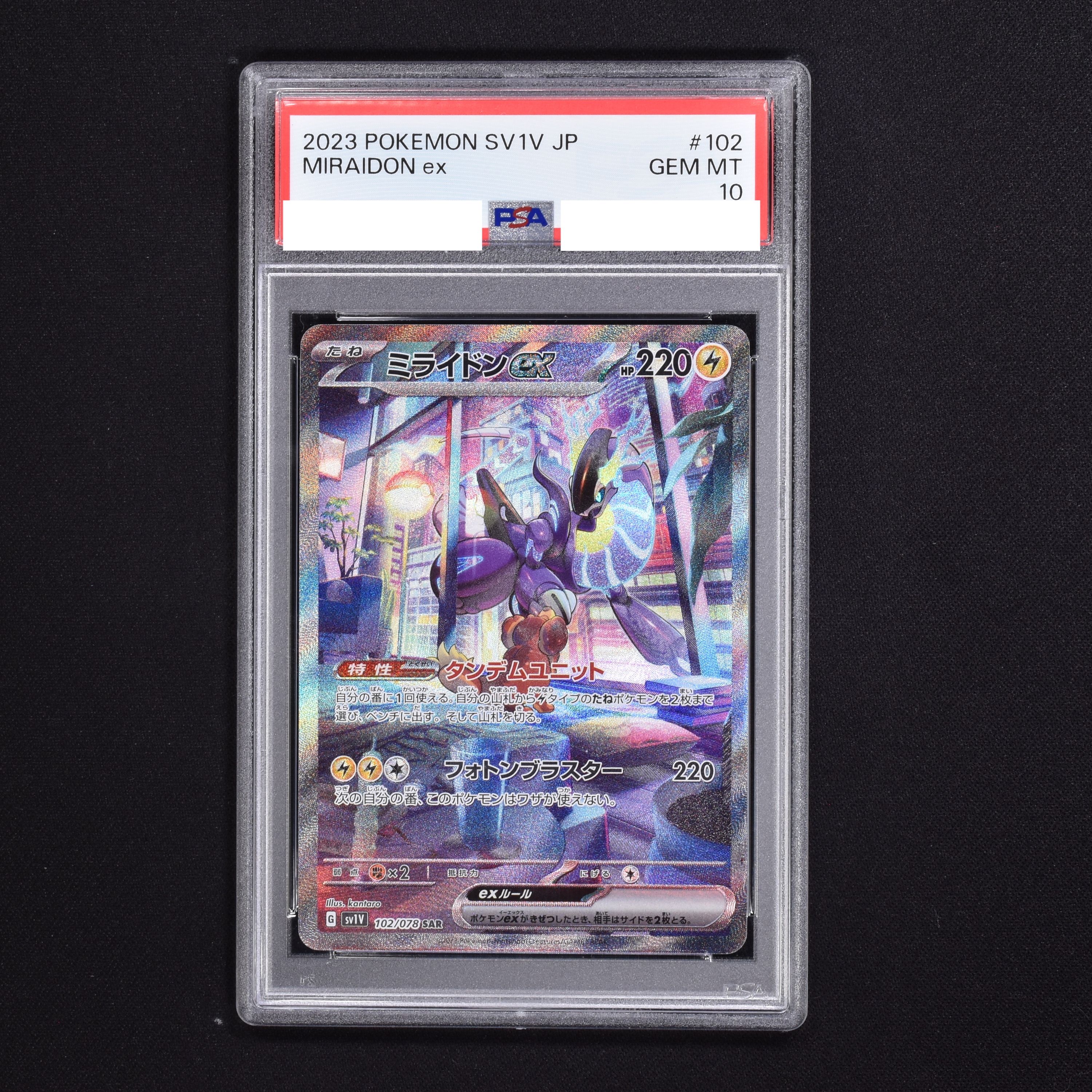 超目玉 ミライドンex sar psa10 - crumiller.com