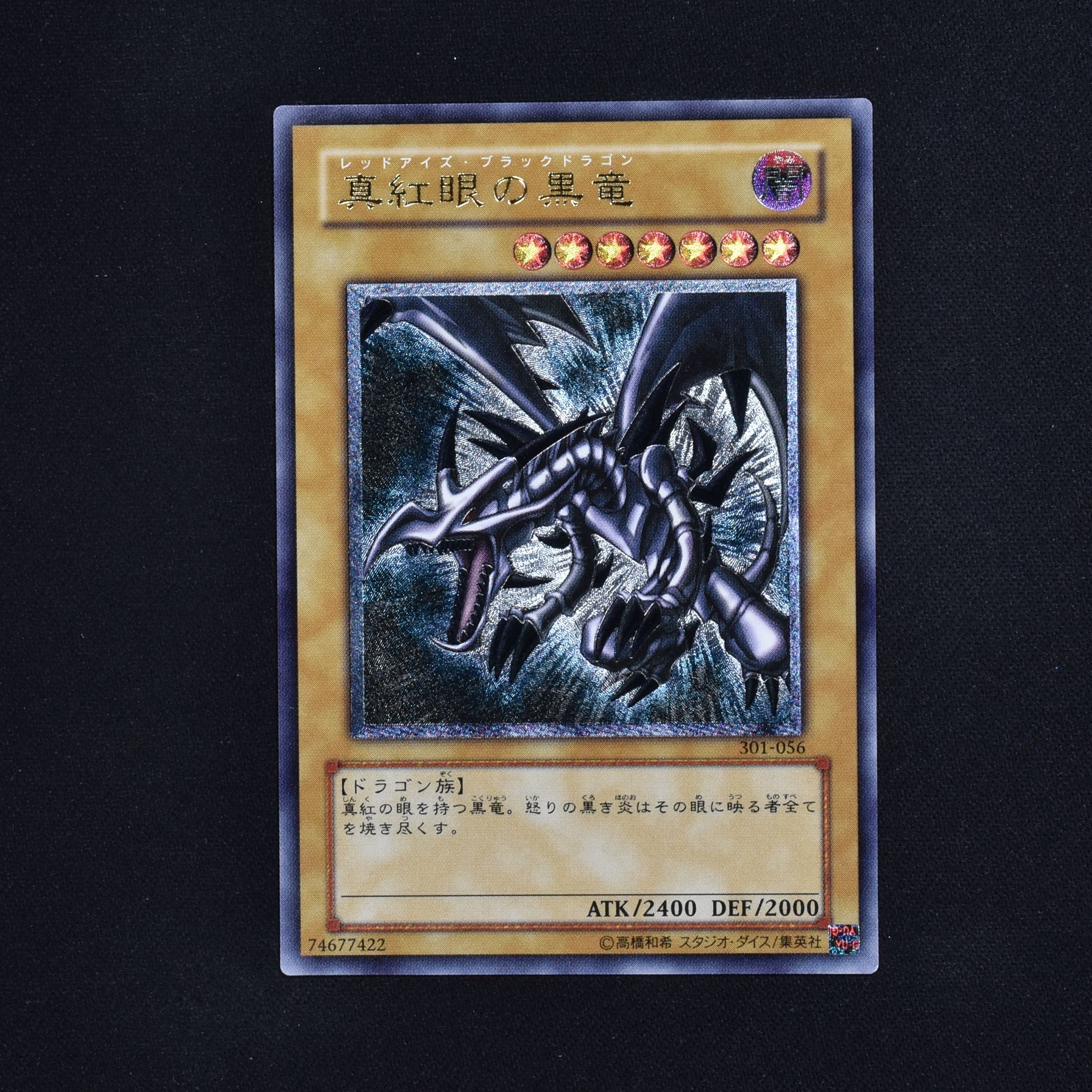 親知らず　レッドアイズ ・ブラックドラゴン　レリーフ　PSA9