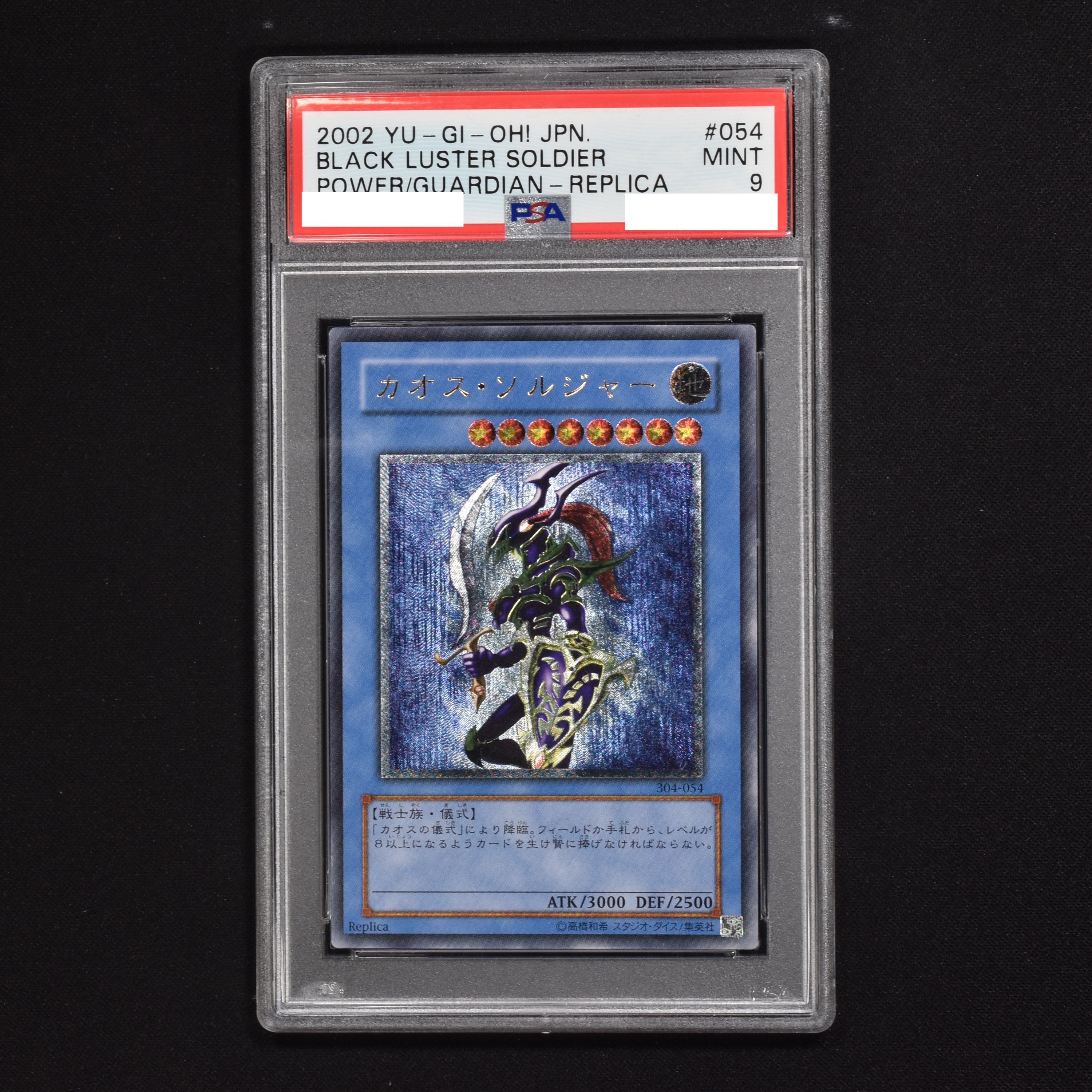 カオスソルジャー レリーフ PSA 9 カオスの儀式セット psa9 - 遊戯王