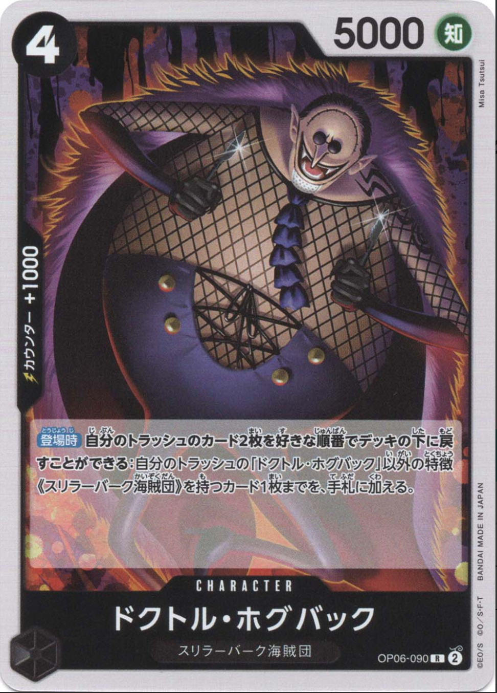 ドクトル・ホグバック OP06-090 R 黒