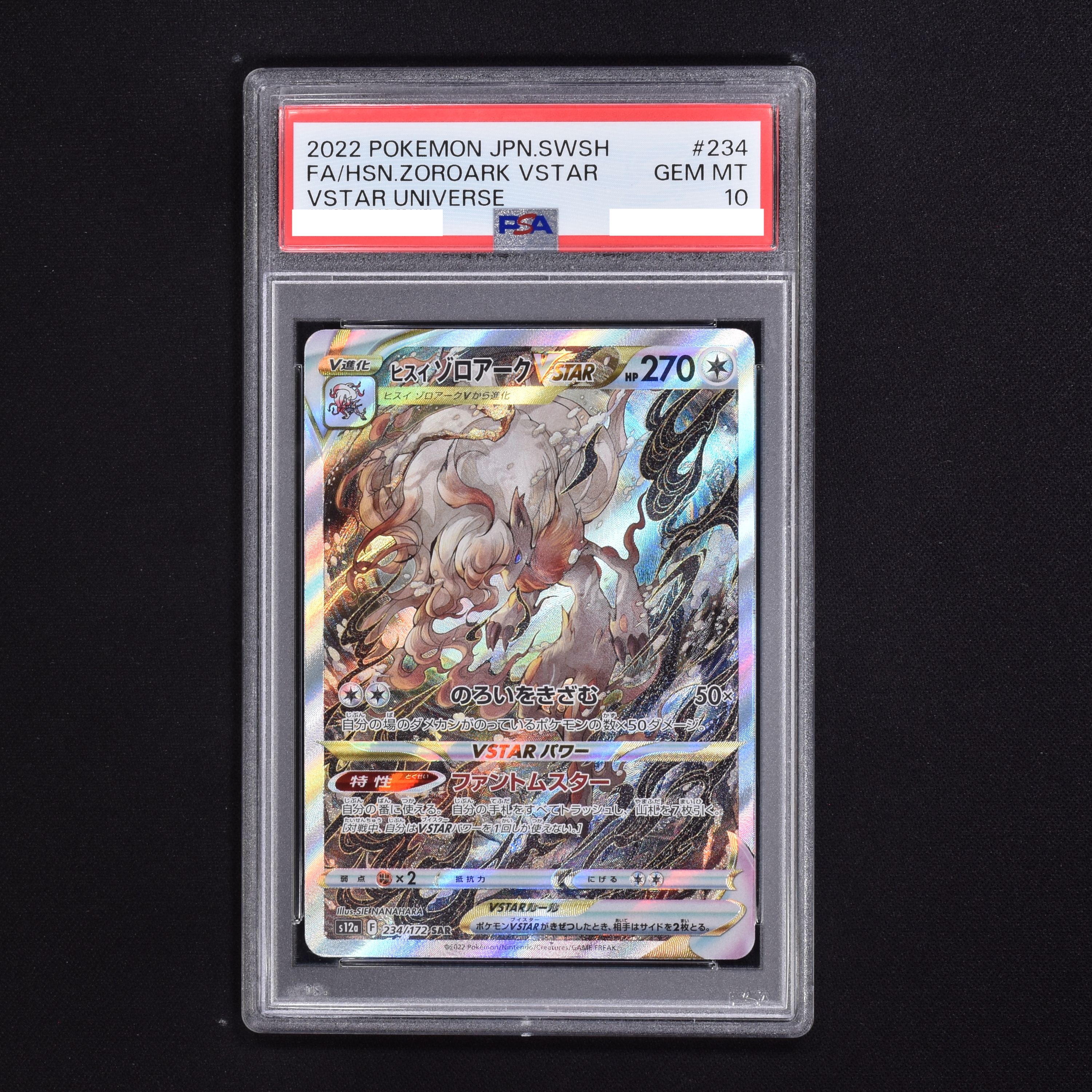 ポケモンカード ヒスイゾロアーク SAR PSA10 - ポケモンカードゲーム