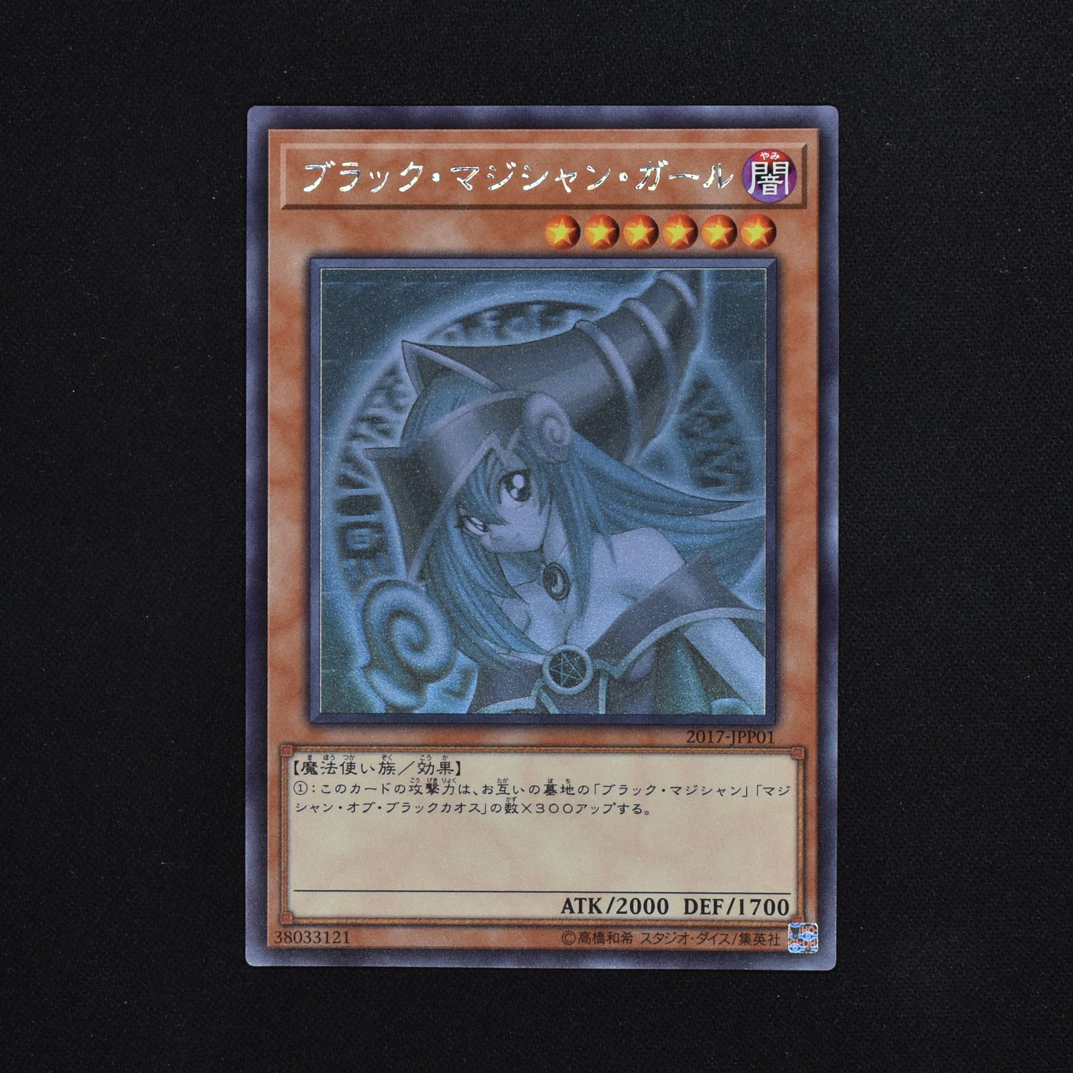 遊戯王 ブラックマジシャンガール ホロ PSA10-