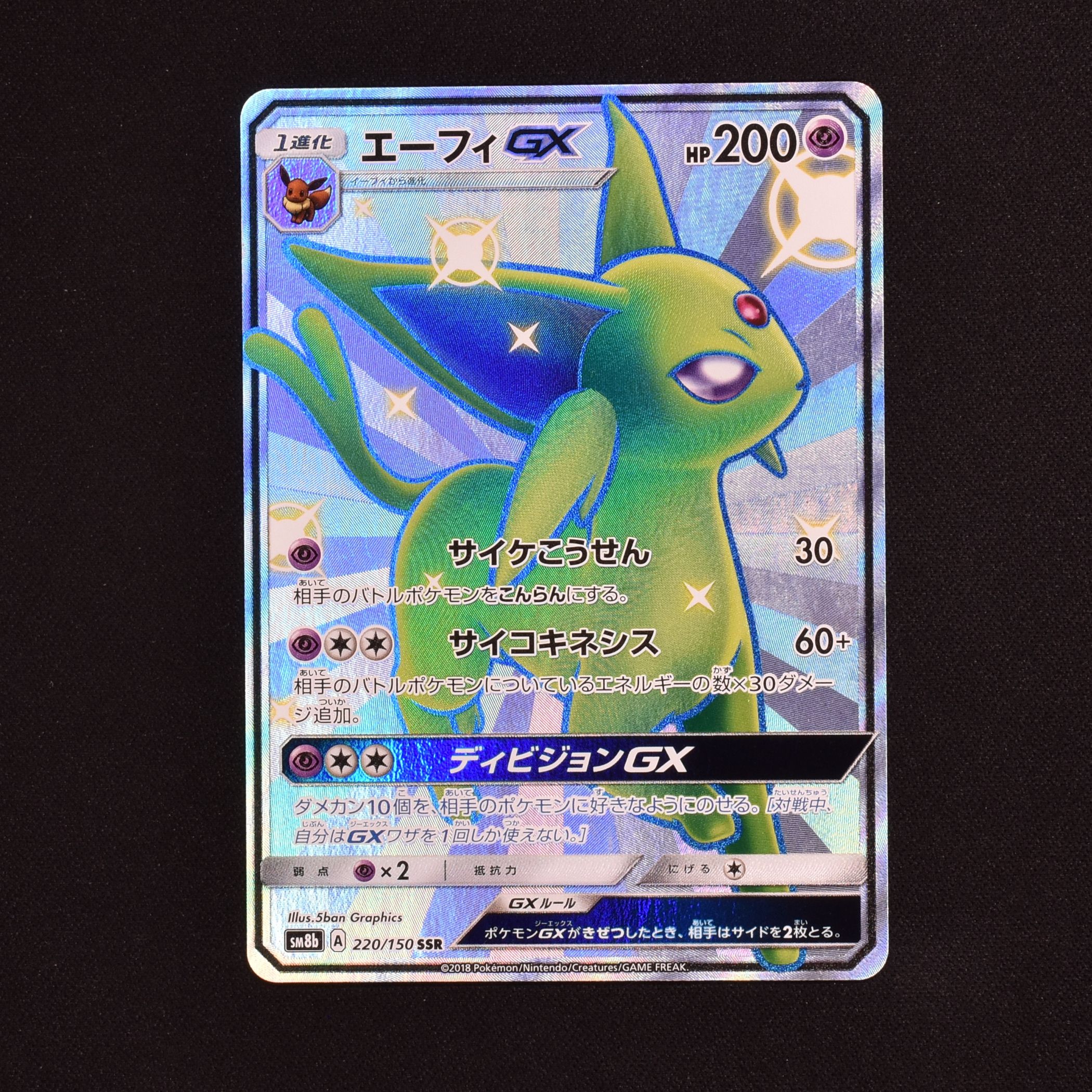 エーフィGX SSR psa10 ポケカ