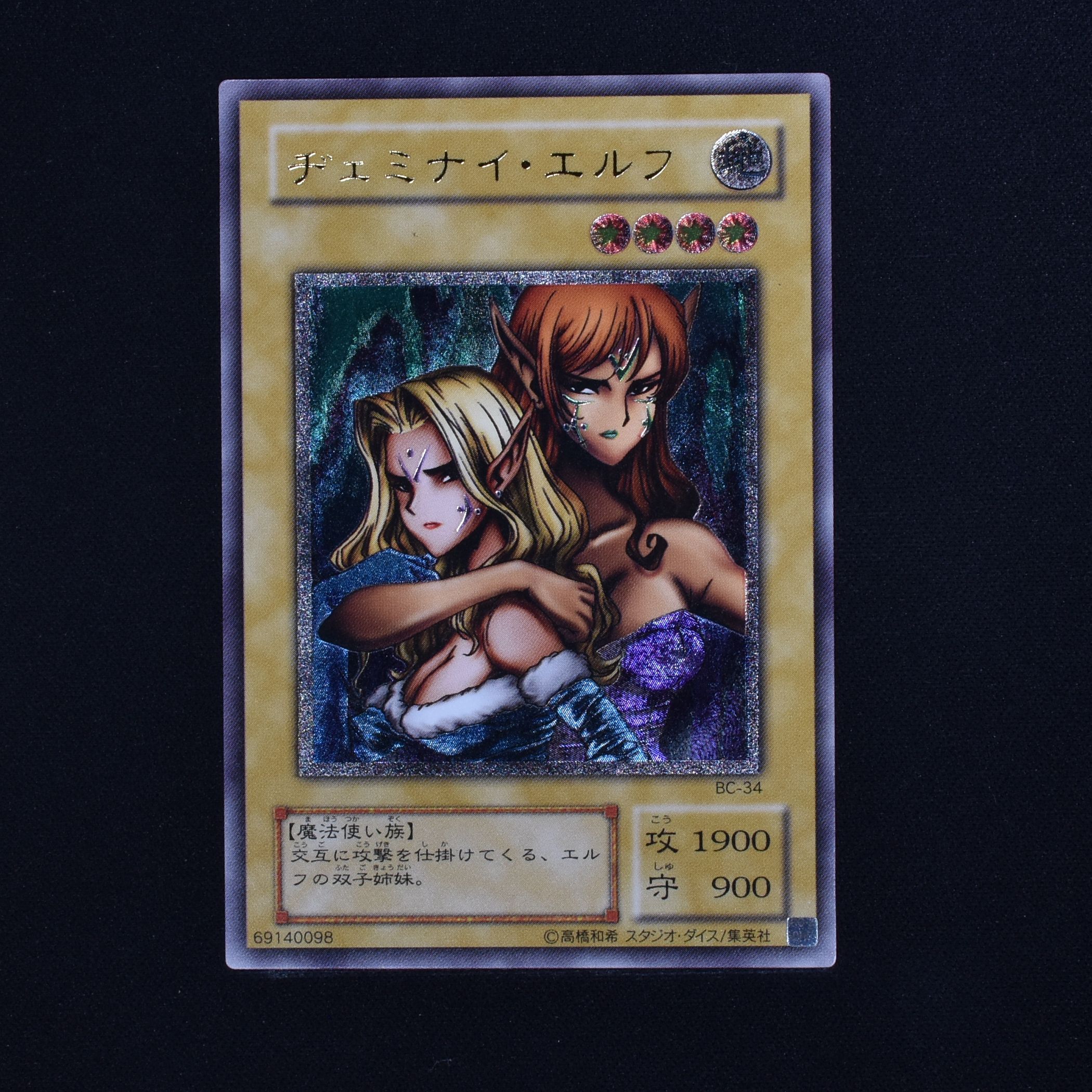 遊戯王 ヂェミナイ・エルフ レリーフ BC-34 - トレーディングカード