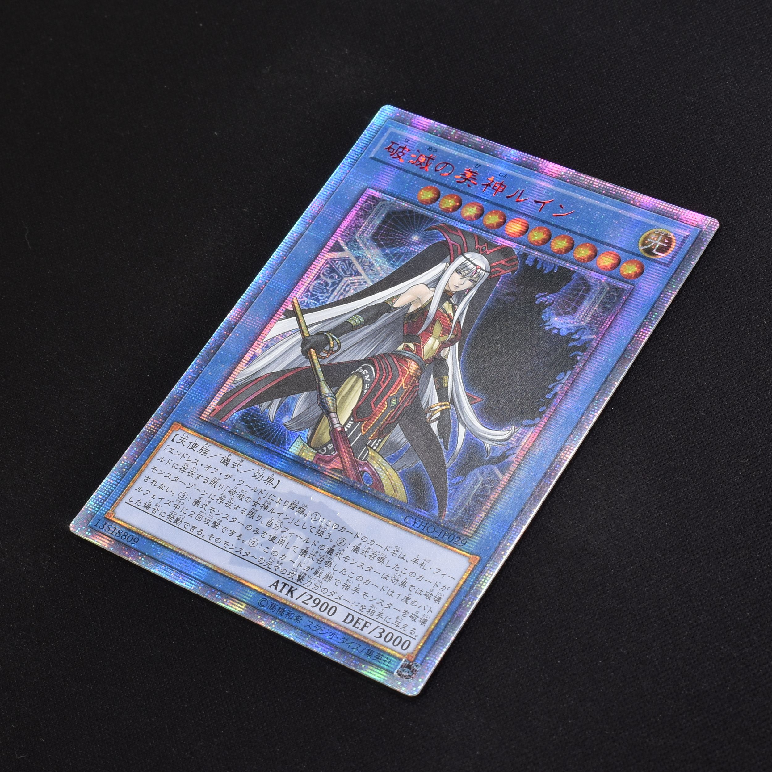 買取 岡山 - 遊戯王 【6つ目個体】破滅の美神ルイン 20th