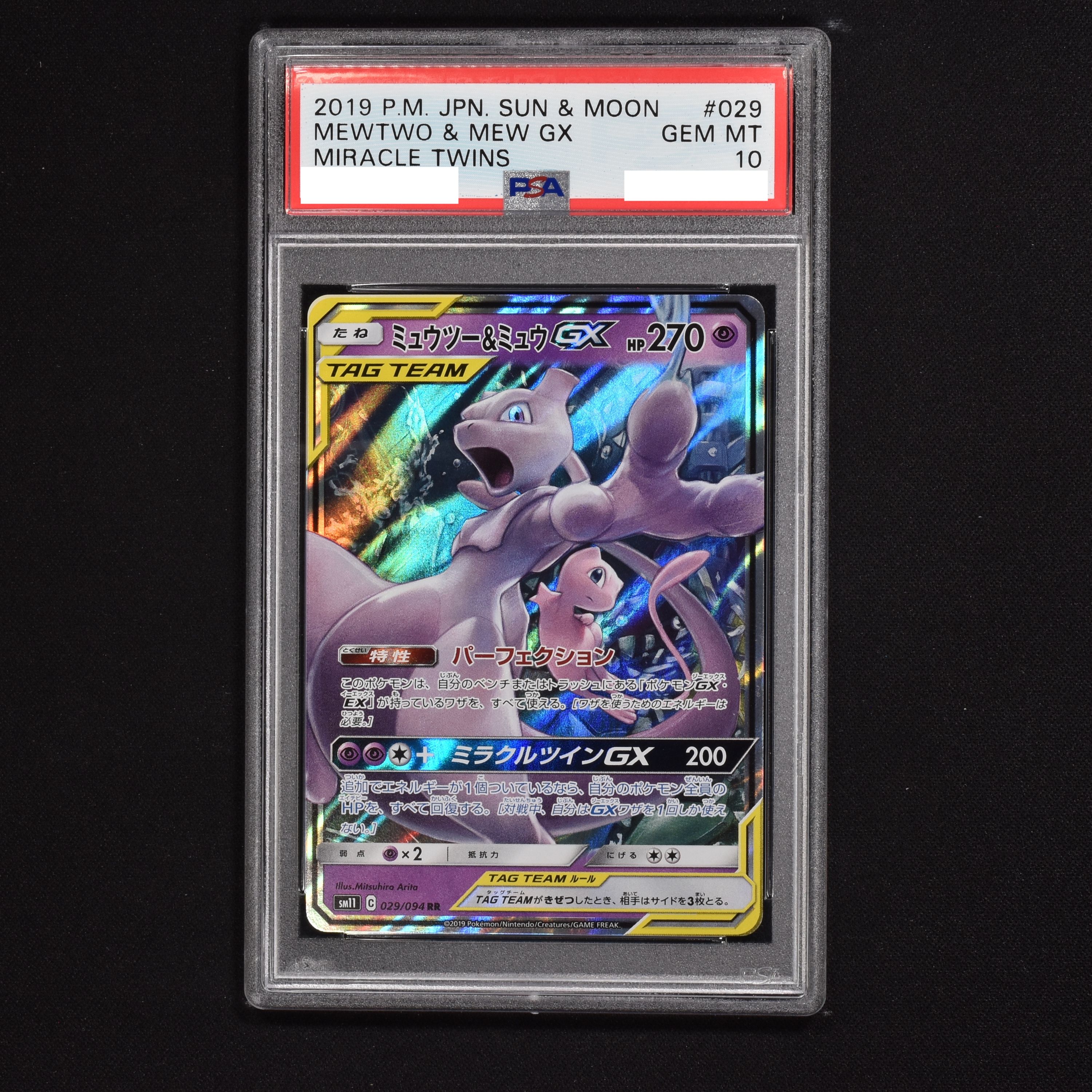 PSA10 ミュウツー\u0026ミュウGX RR タッグオールスターズ - ポケモン