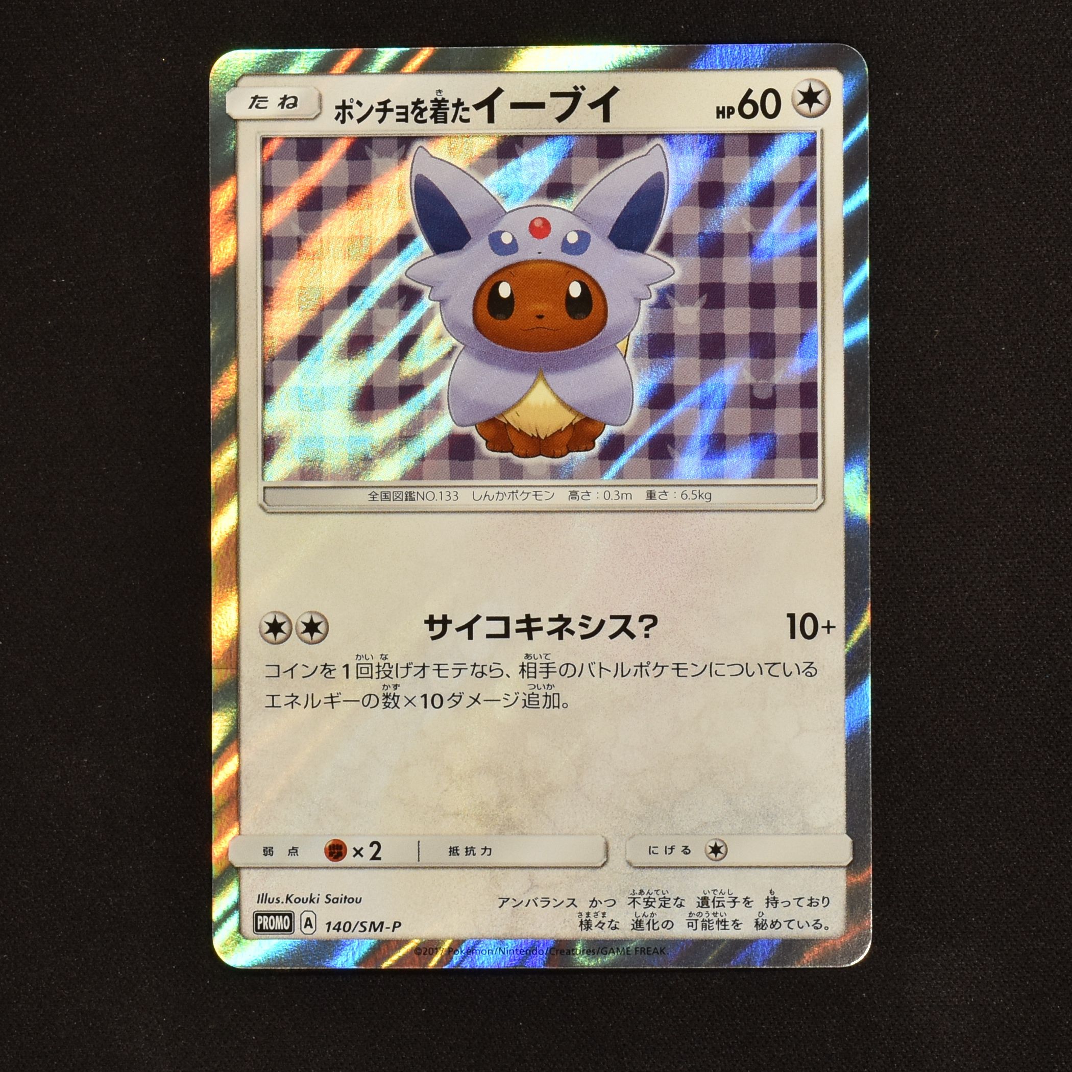 PSA9 ポケモンカード ポンチョを着たイーブイ ブラッキー | sklep