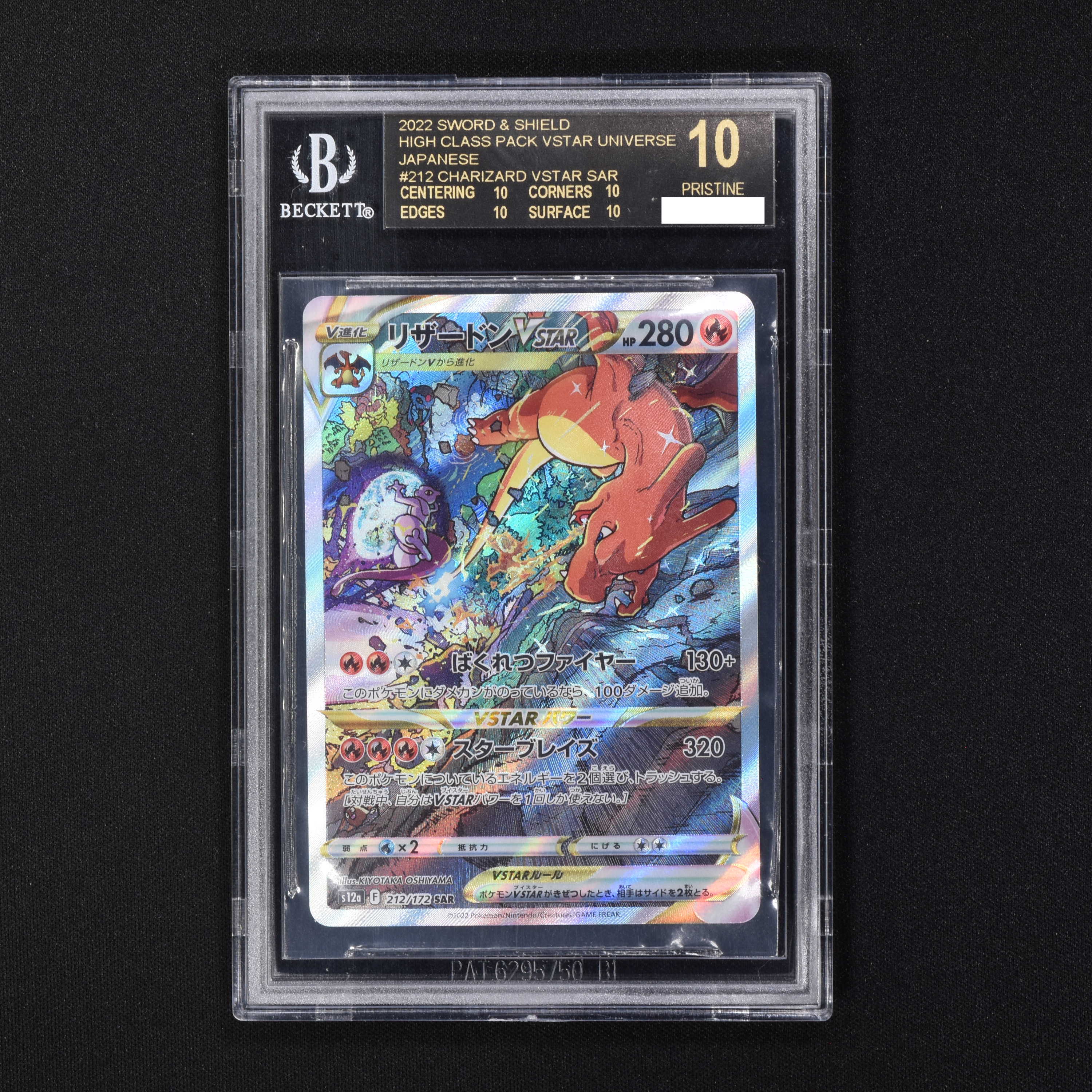 リザードンVstar sar bgs10 (psa10 以上)-