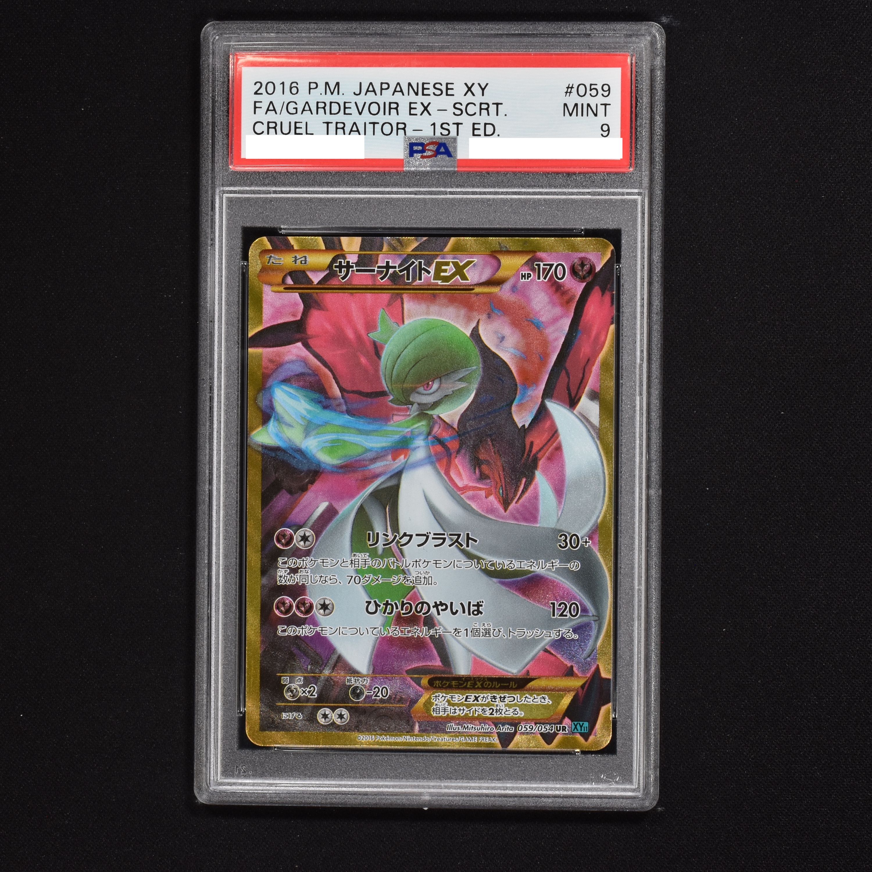 Pokemon Card Game/[XY11] Cruel Traitor]Gardevoir EX 059/054 UR