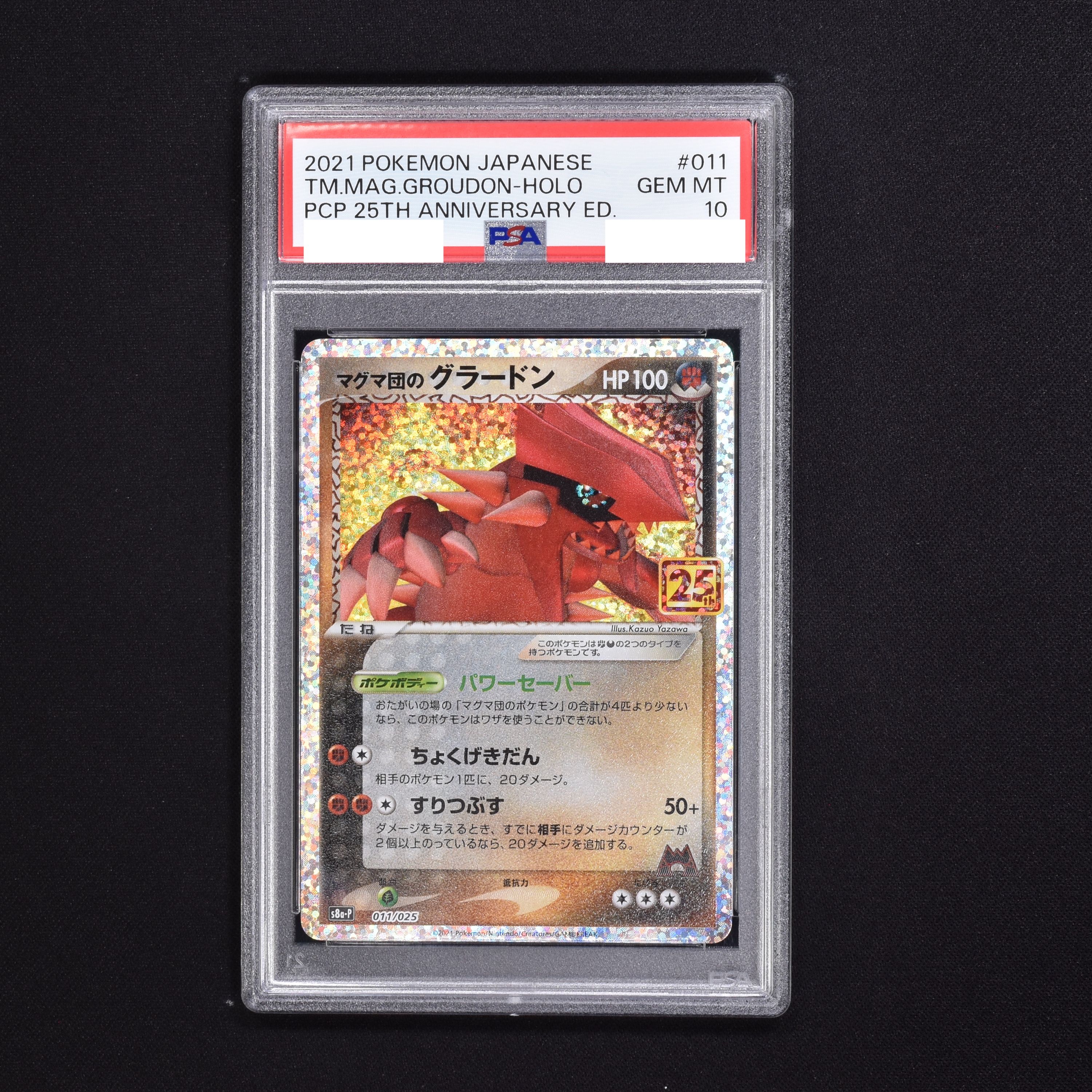 PSA10　マグマ団のグラードン　ポケカ