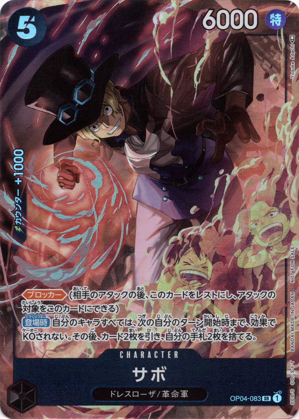 サボ パラレル OP04-083 SR 黒|ワンピースカードシングルカード サボ パラレル OP04-083 SR 黒|ワンピースカードシングルカード