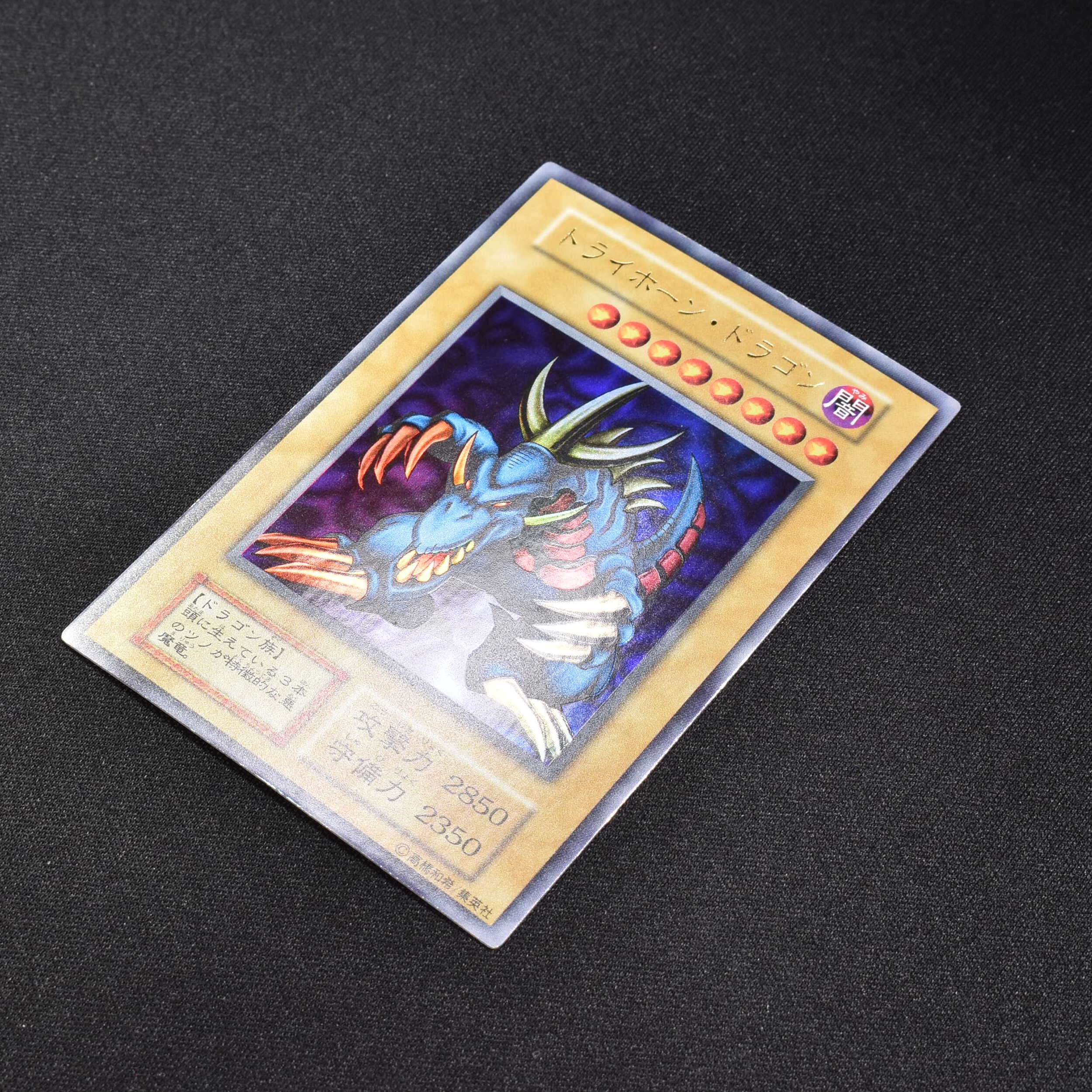 トライホーン・ドラゴン ウルトラレア販売中！ | 遊戯王カード通販のClove