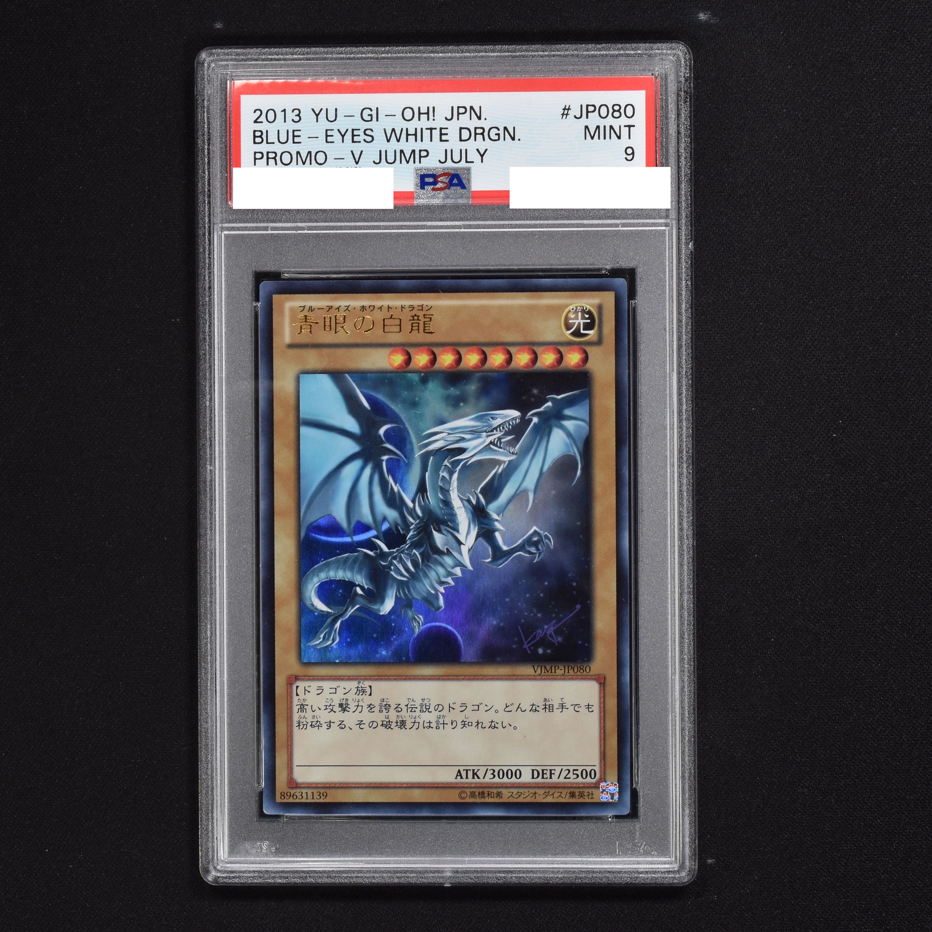 NEW】 遊戯王 青眼の白龍 ウルトラ Vジャンプ PSA10 六つ目 kP3gK