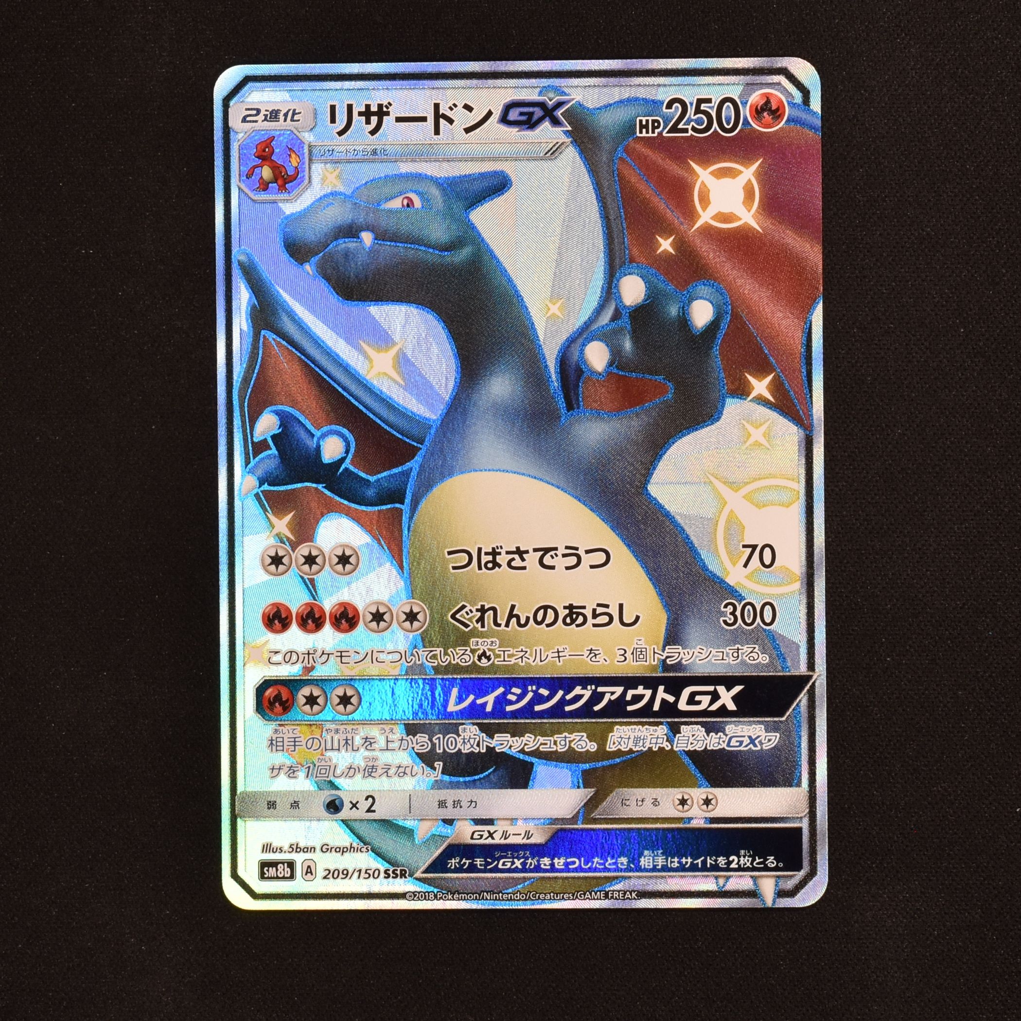 リザードンGX SSR販売中！ | ポケモンカード通販のClove