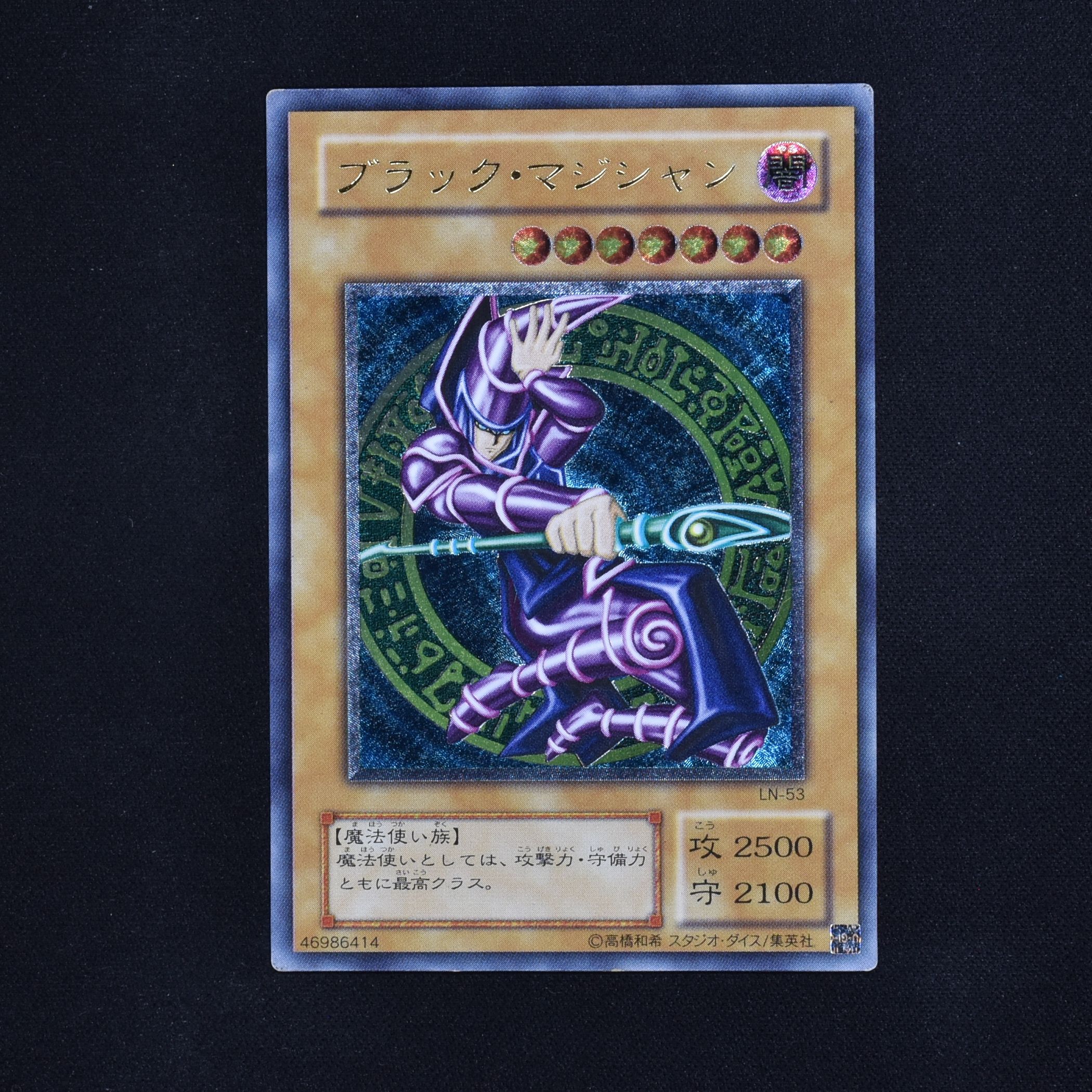 遊戯王 PSA 9 ブラックマジシャン レリーフ アルティメットレア