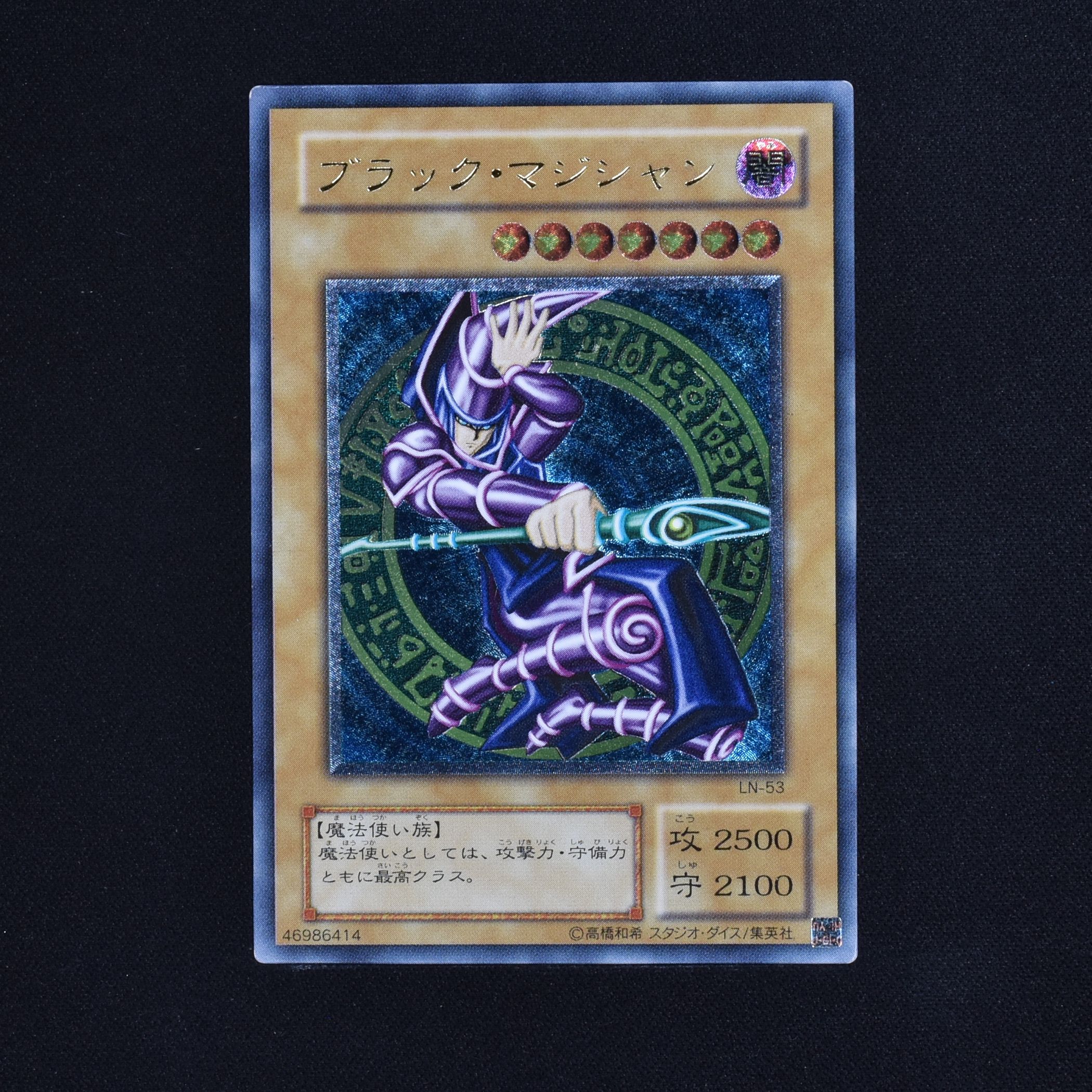 PSA9 遊戯王 ブラック・マジシャン アルティメット レリーフ-