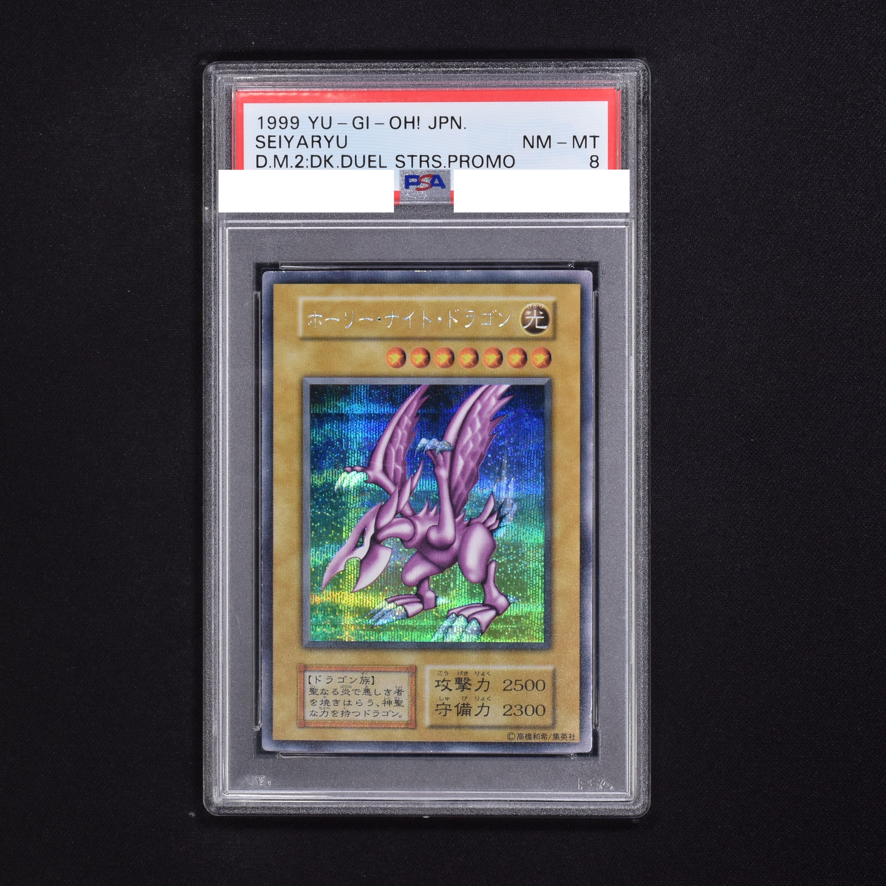 遊戯王 ホーリーナイトドラゴン EU版シークレット psa9 対象ストア