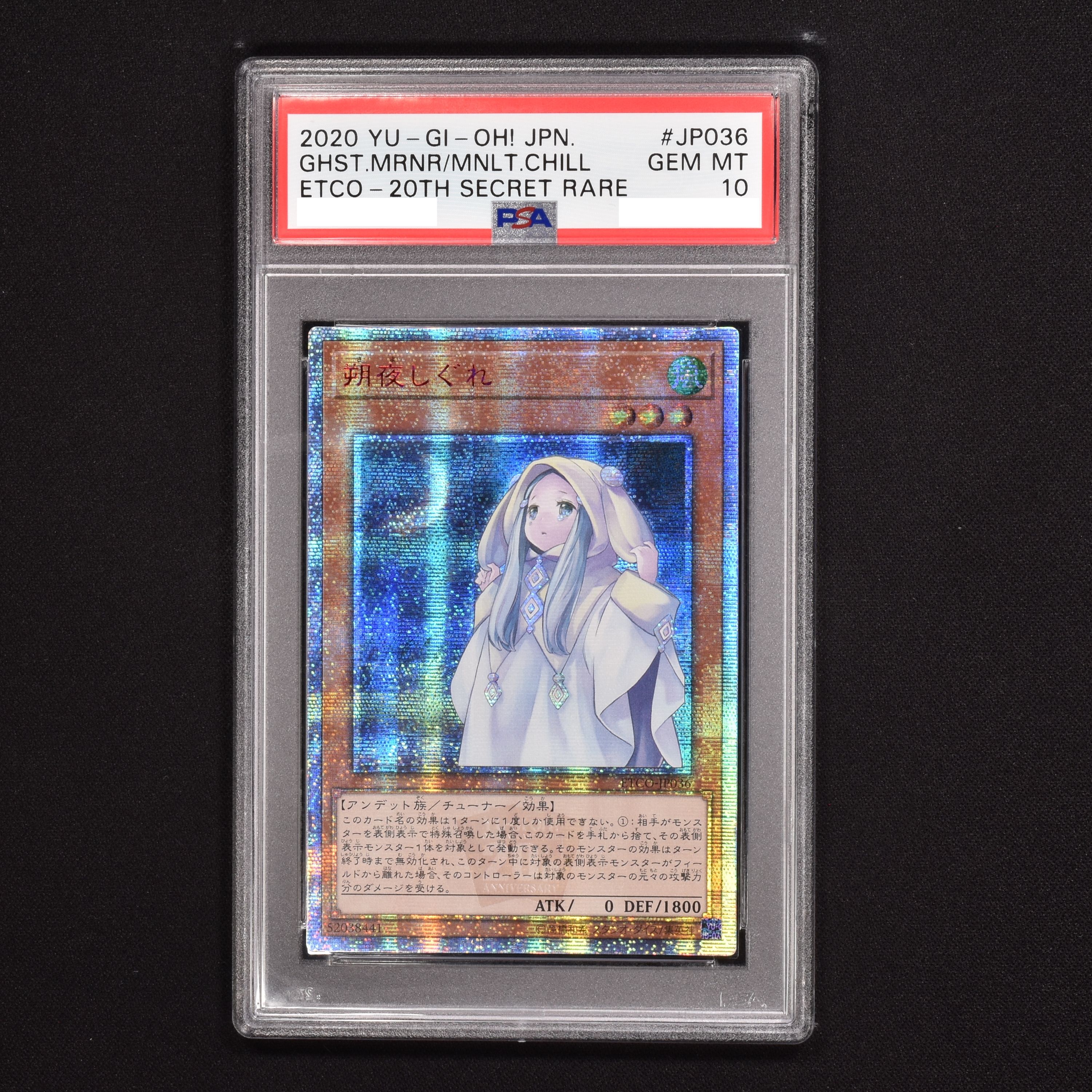 遊戯王 朔夜しぐれ 20thシークレット PSA 10-