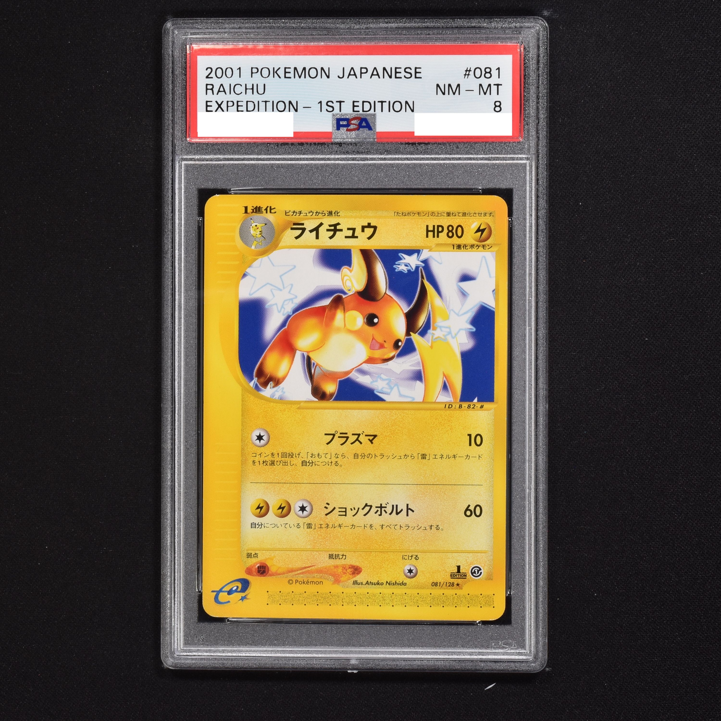 PSA9】 ライチュウ 1ed 113/128-