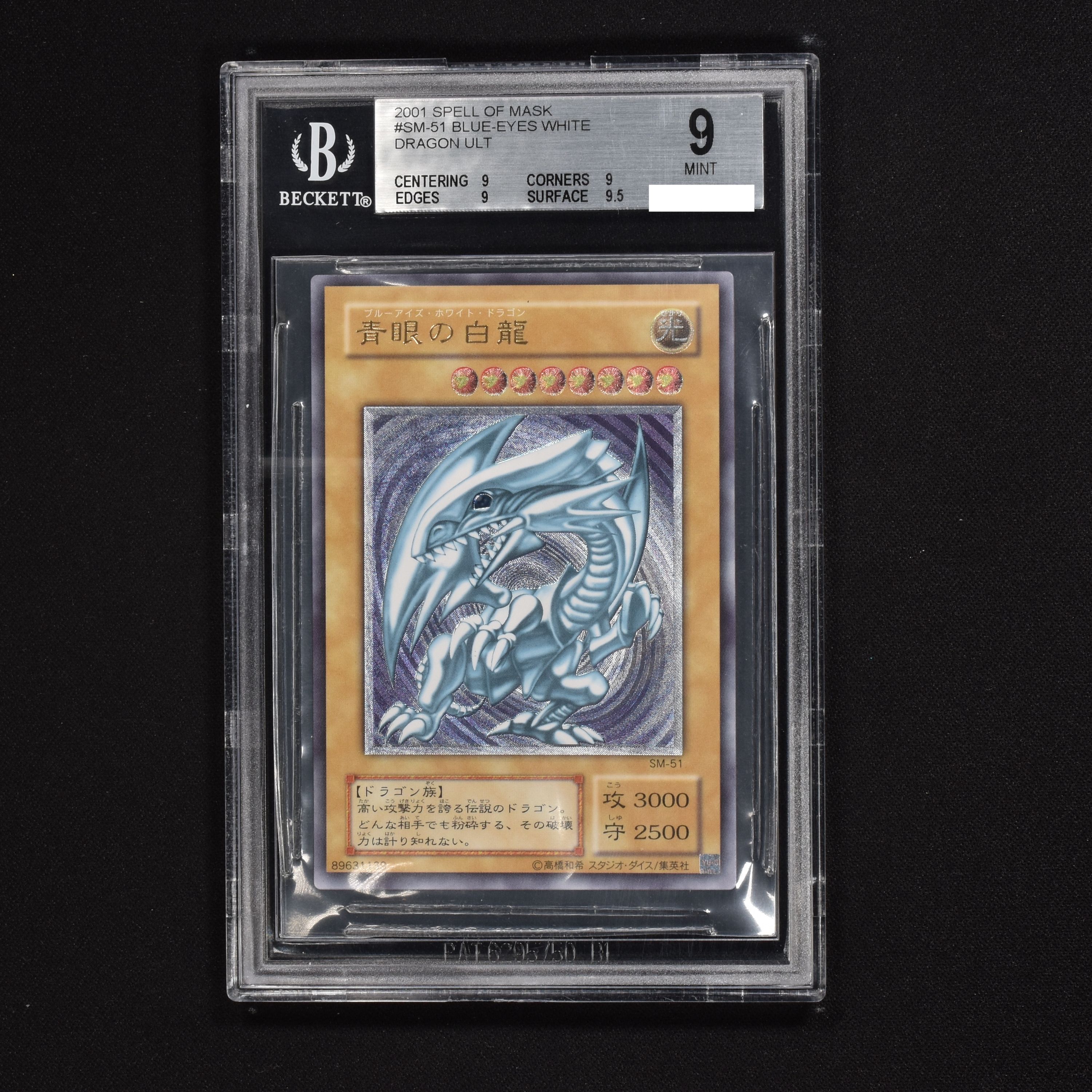 青眼の白龍　BGS9.5