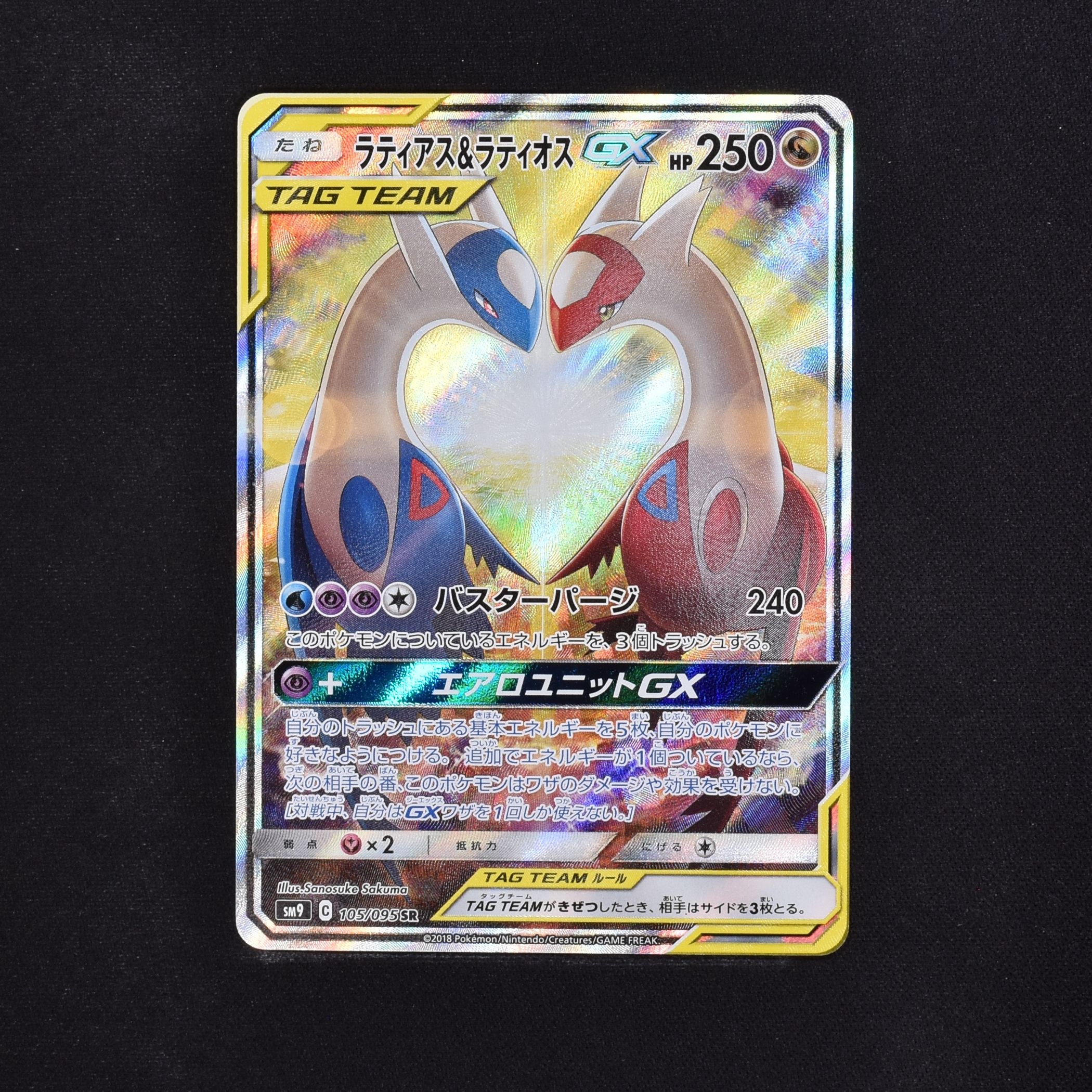 ラティアス&ラティオスGX (SA) SR販売中！ | ポケモンカード通販のClove