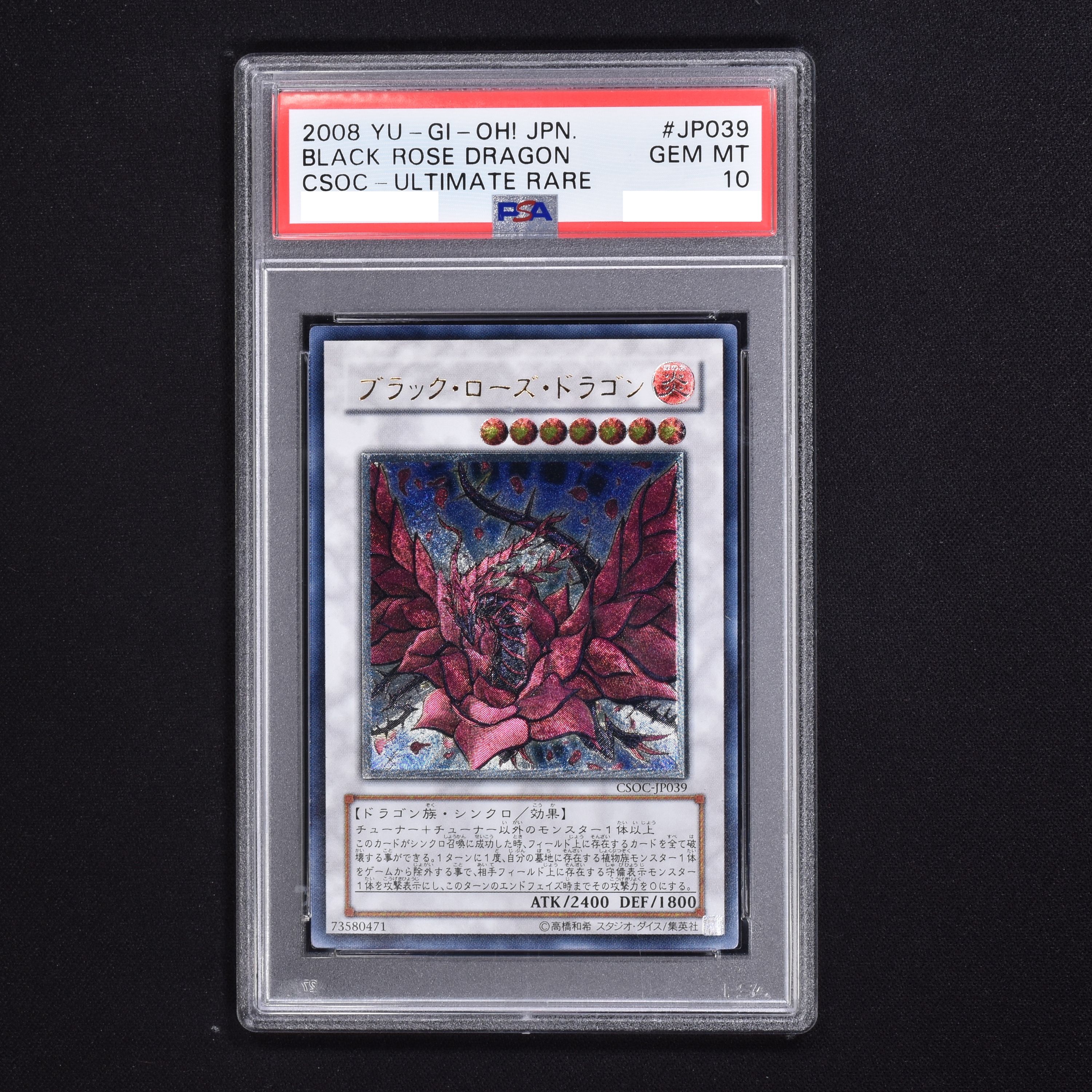 遊戯王 ブラックローズドラゴン 20th PSA10-