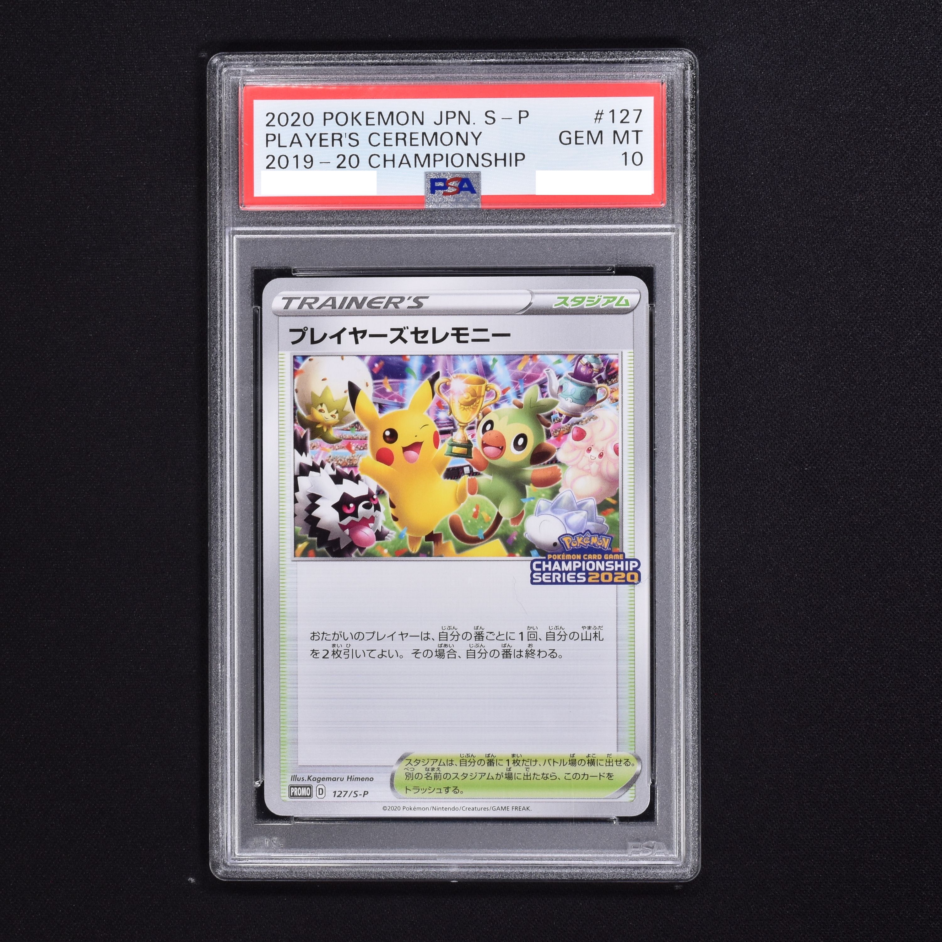 【PSA10】プレイヤーズセレモニー 2020 プロモ ポケモンカード P600PSAフタバ