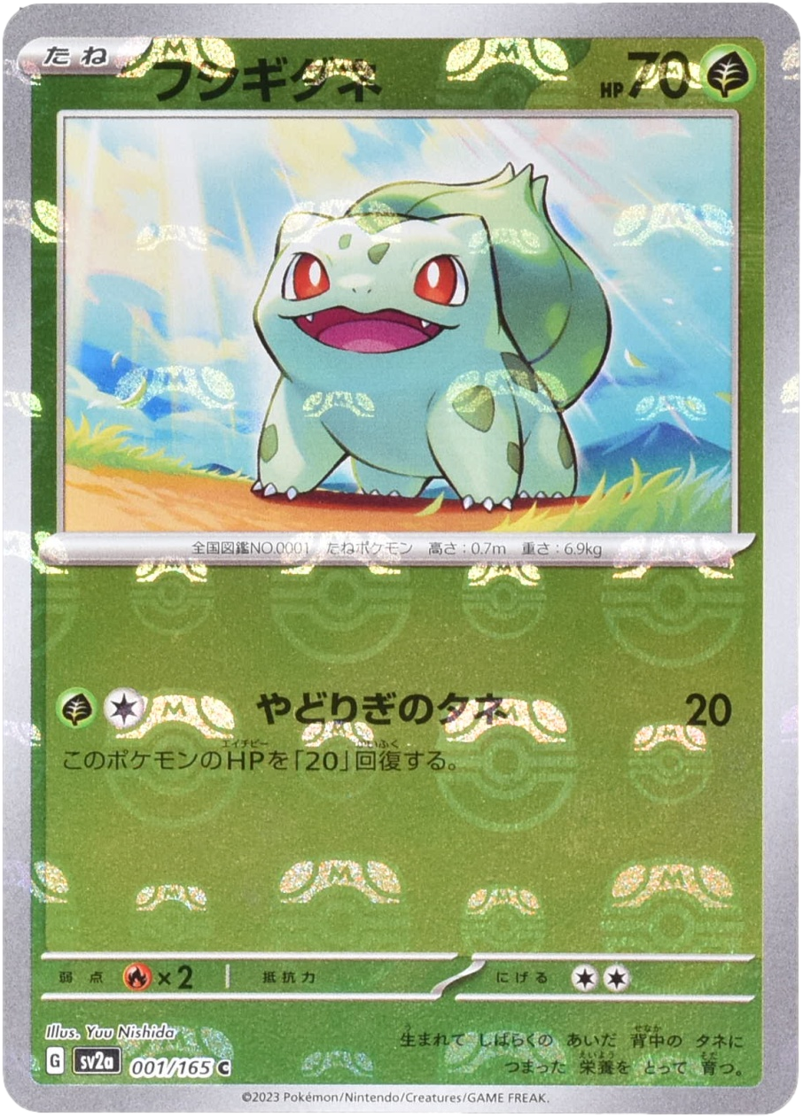 フシギダネ マスターボールミラー 001/165 C|ポケカシングル フシギダネ マスターボールミラー 001/165 C|ポケカシングル