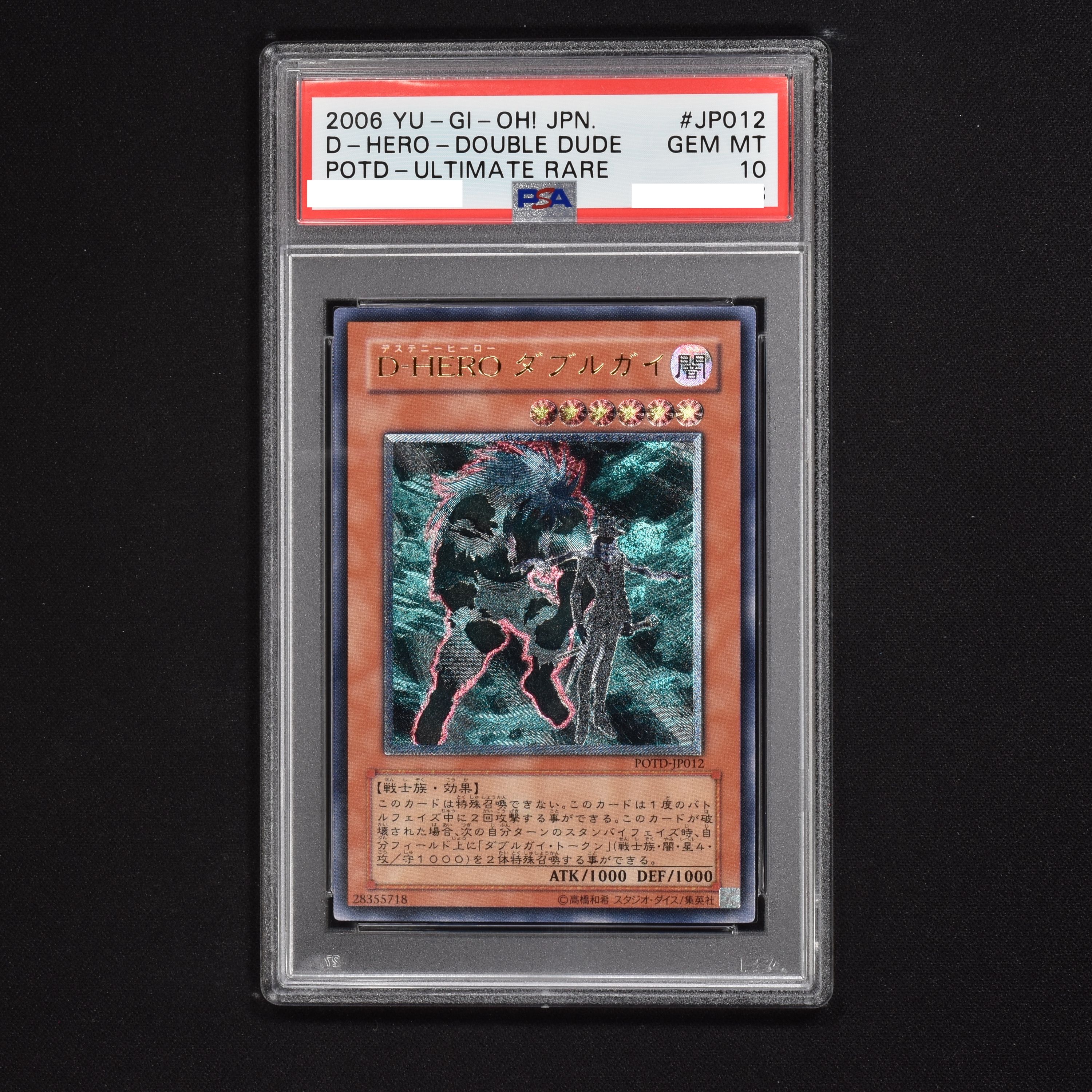 遊戯王 D-HERO ダブルガイ アルティメットレア レリーフ PSA10