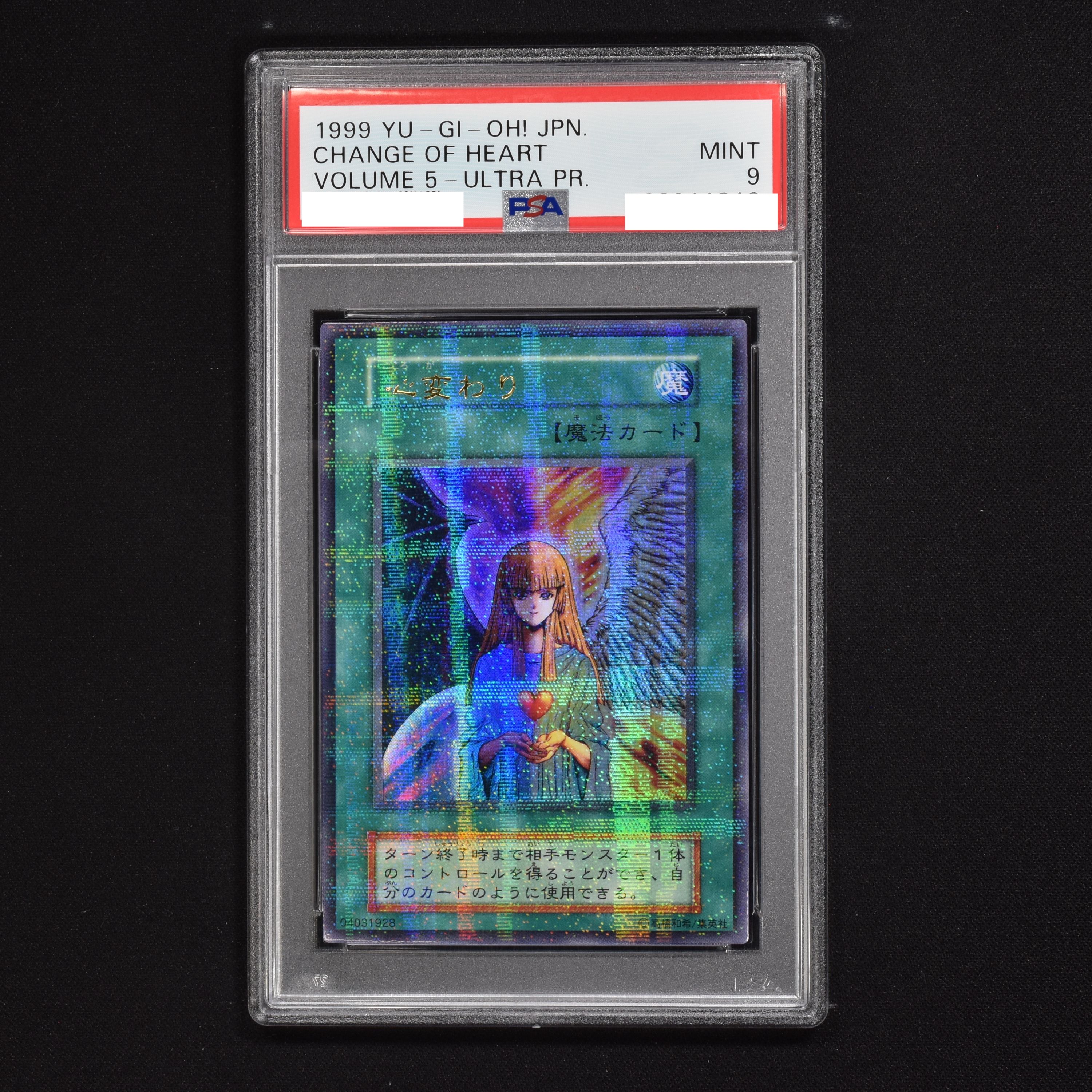 遊戯王　 心変わり  ウルトラパラレル　 ウルパラ　PSA8