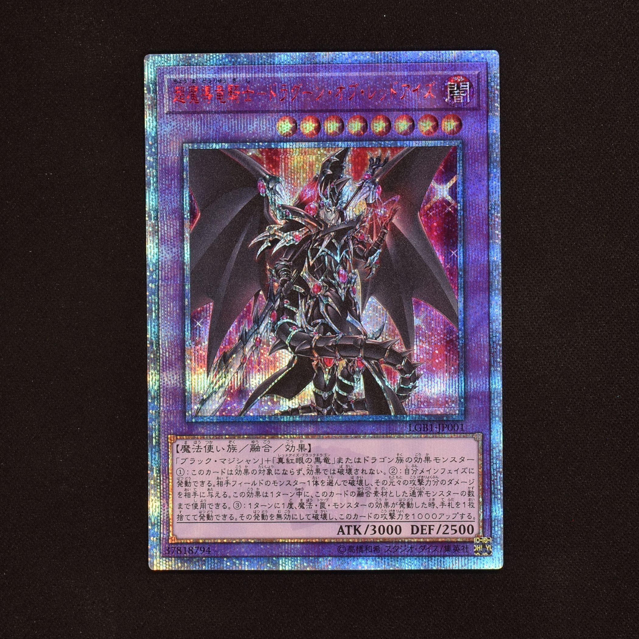 遊戯王 超魔導竜騎士-ドラグーン・オブ・レッドアイズ20th PSA10-