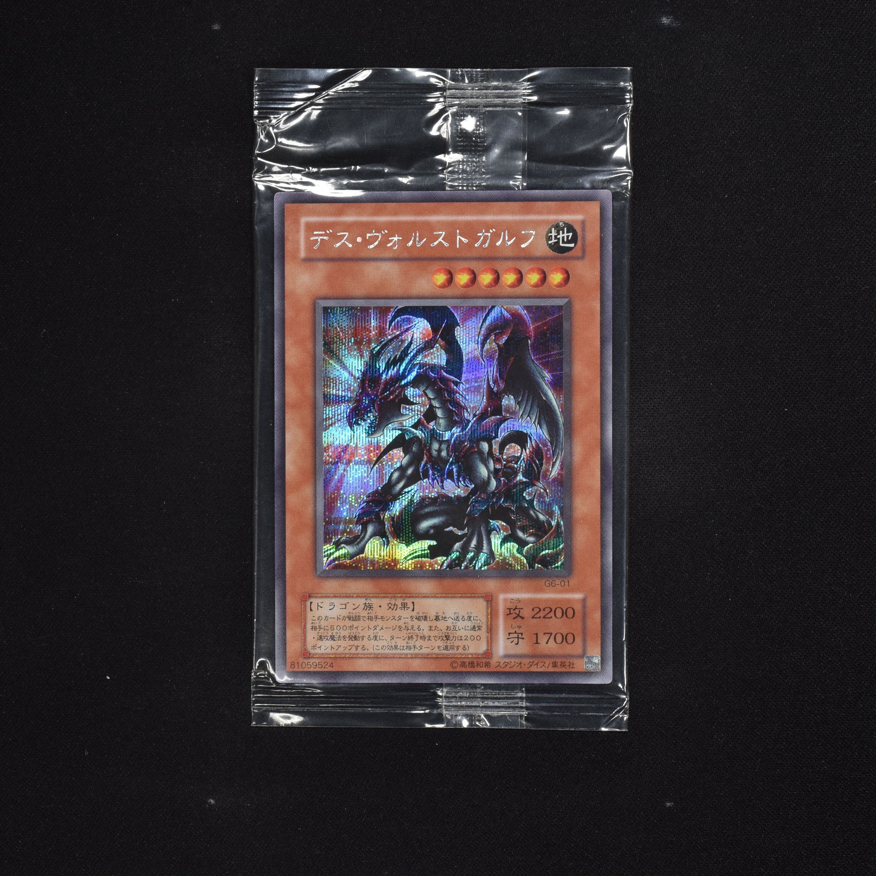 遊戯王　デス・ヴォルストガルフ　二期シークレット　PSA10