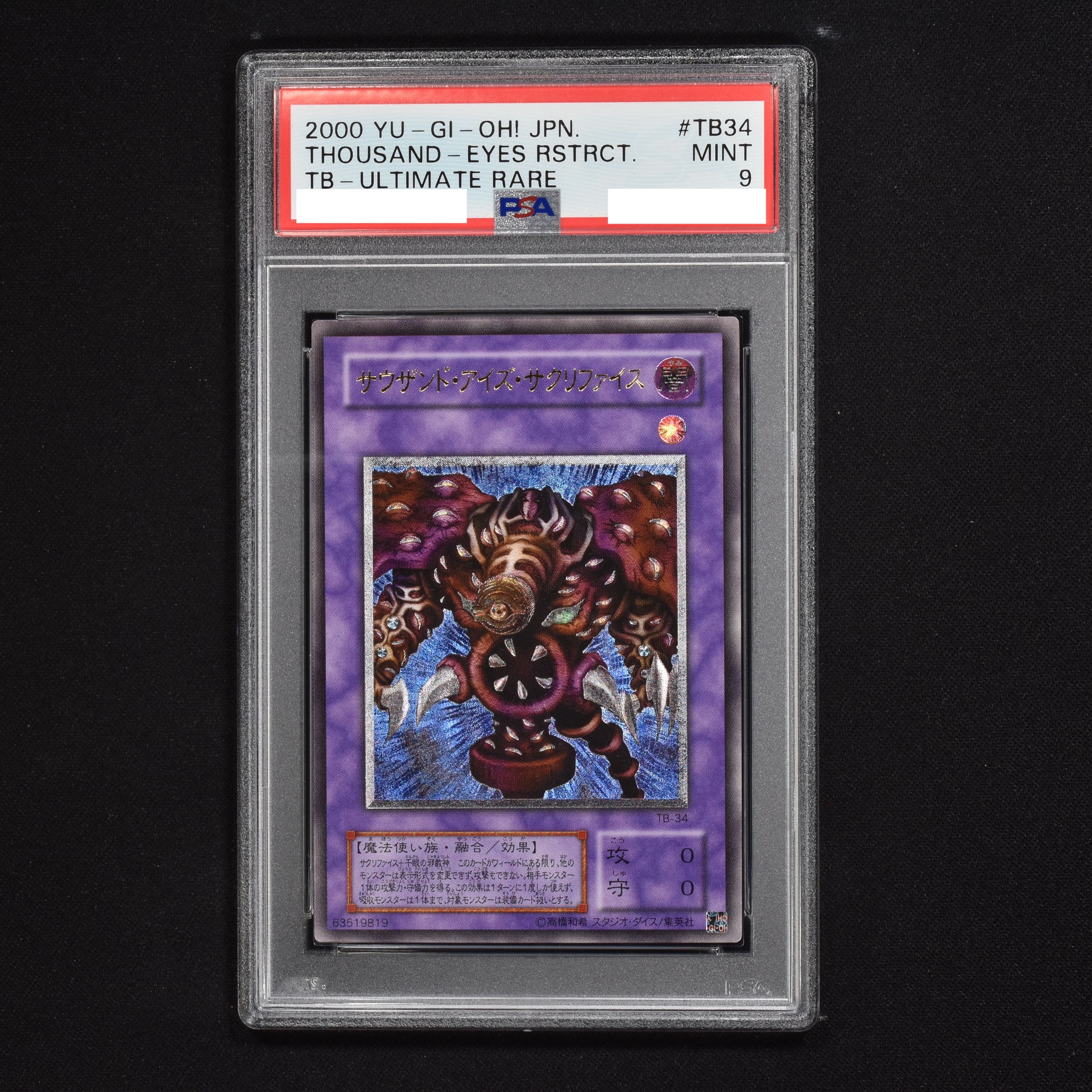 遊戯王 サウザンド・アイズ・サクリファイス レリーフ PSA8 - 遊戯王