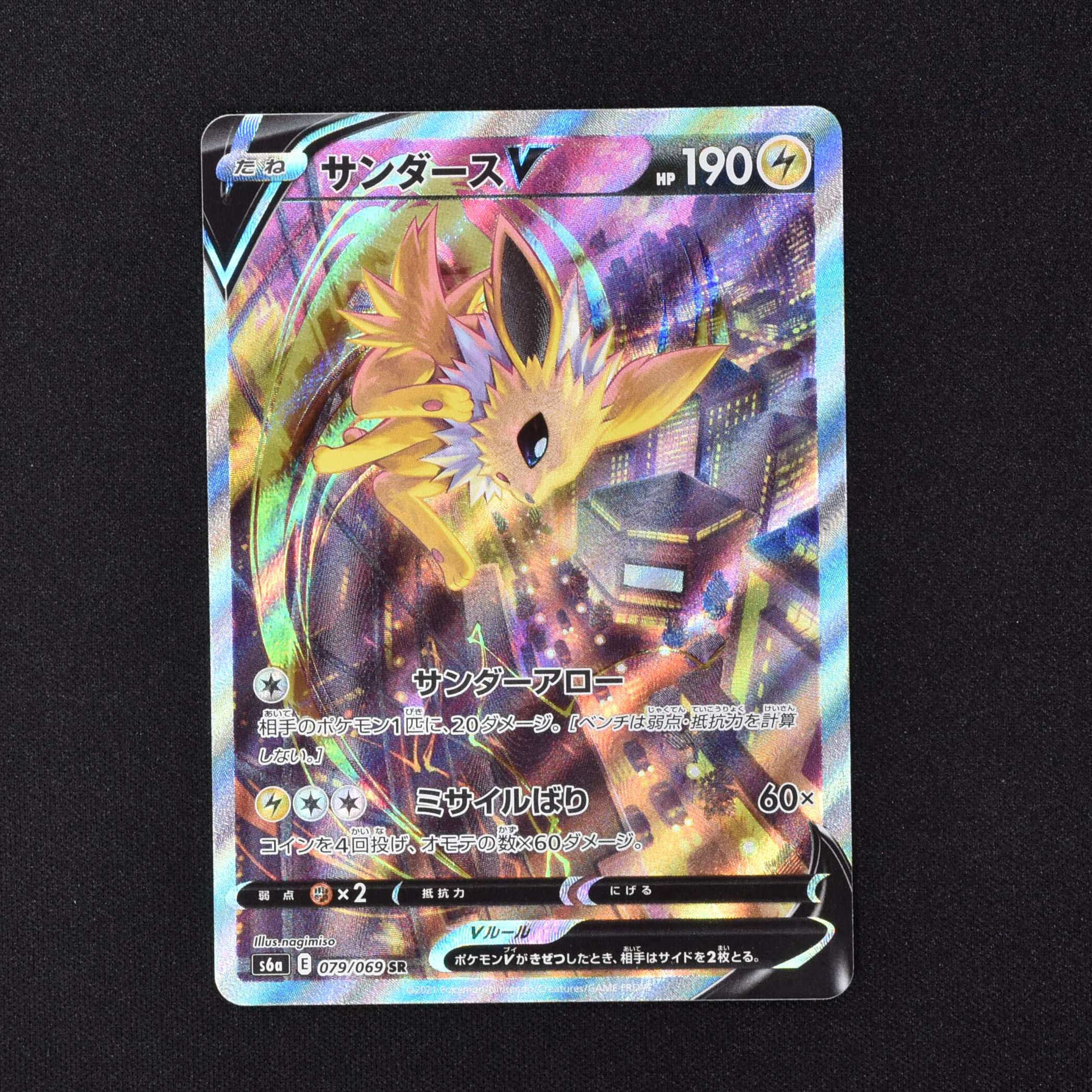 サンダースV (SA) SR販売中！ | ポケモンカード通販のClove